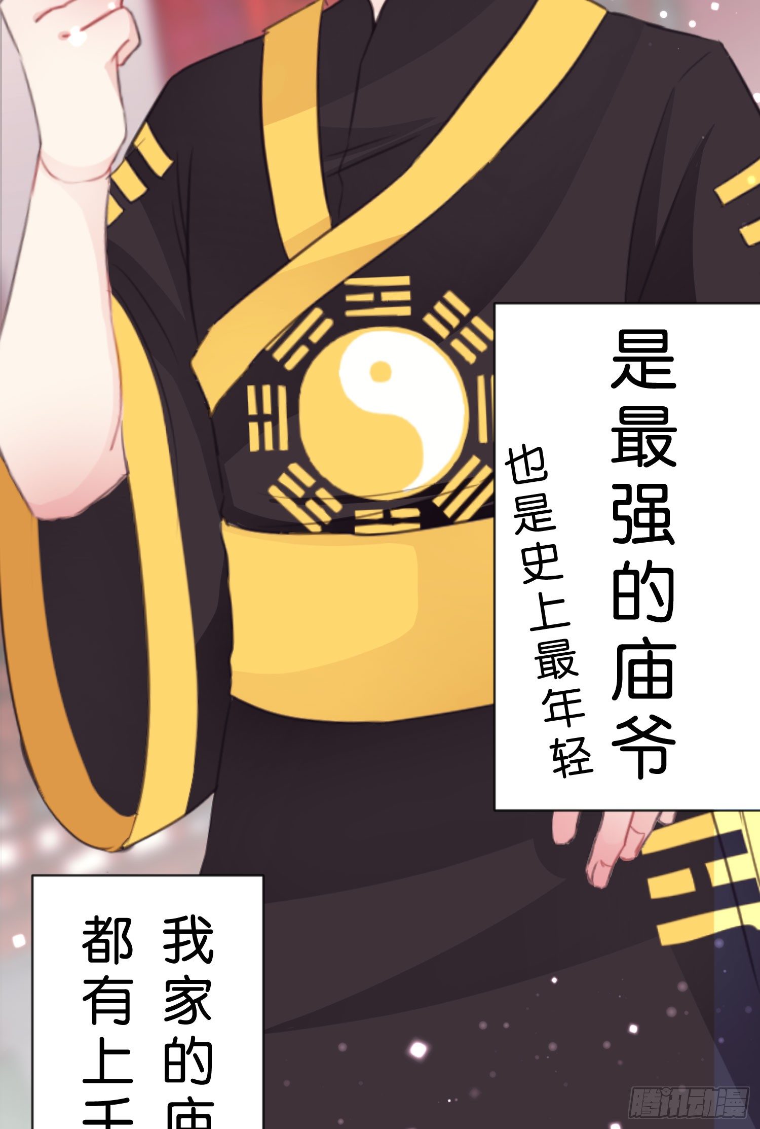 03.天命!?(1/2)-第3话