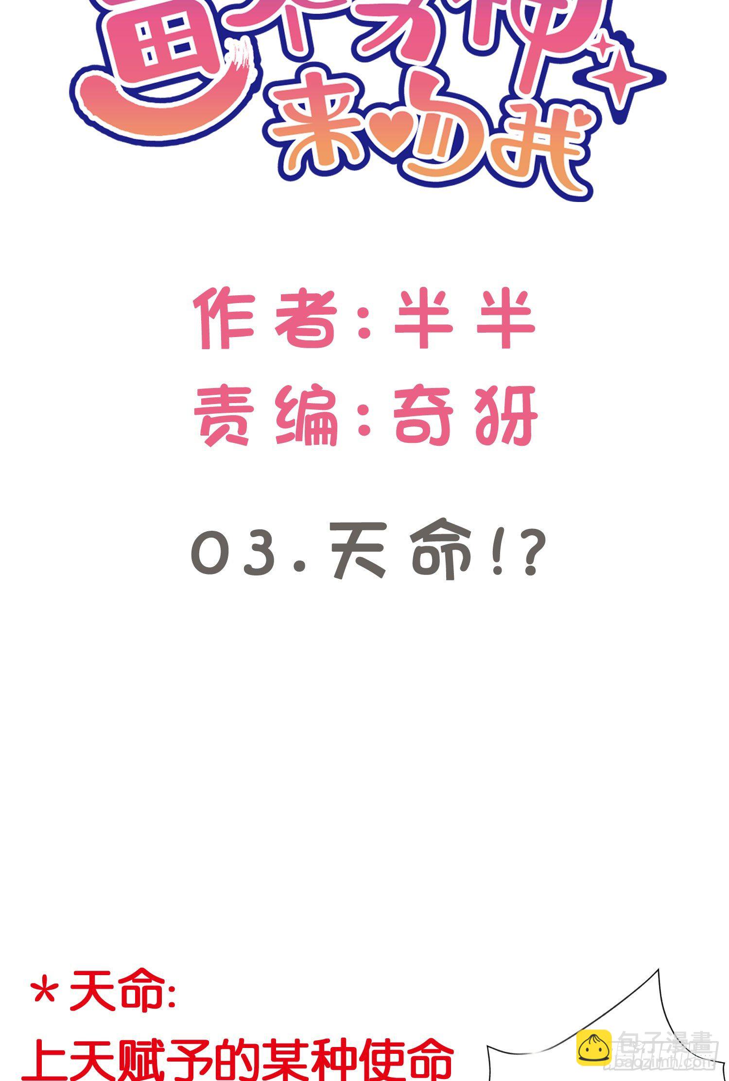 03.天命!?(1/2)-第3话