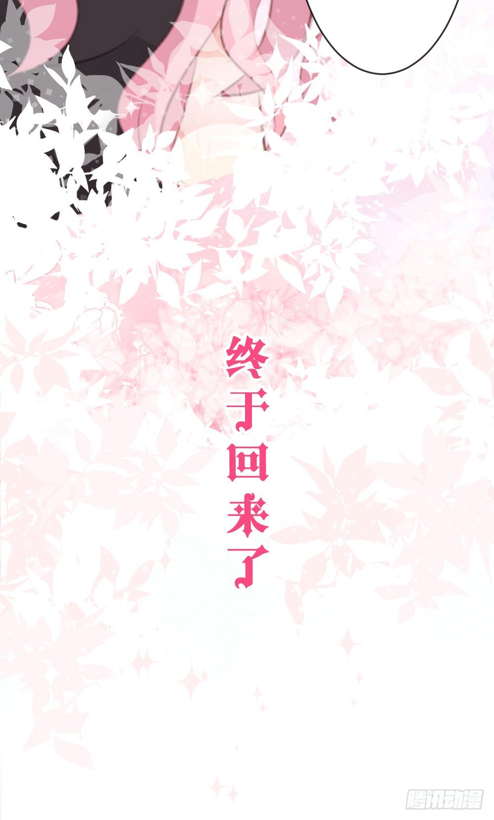 因为有你在-第21话