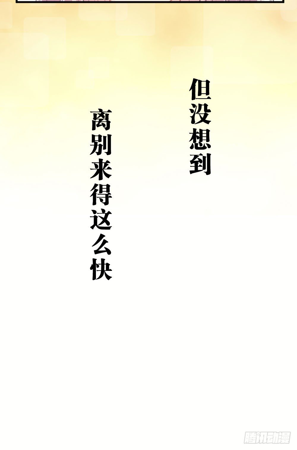 25.突然的道别...-第25话