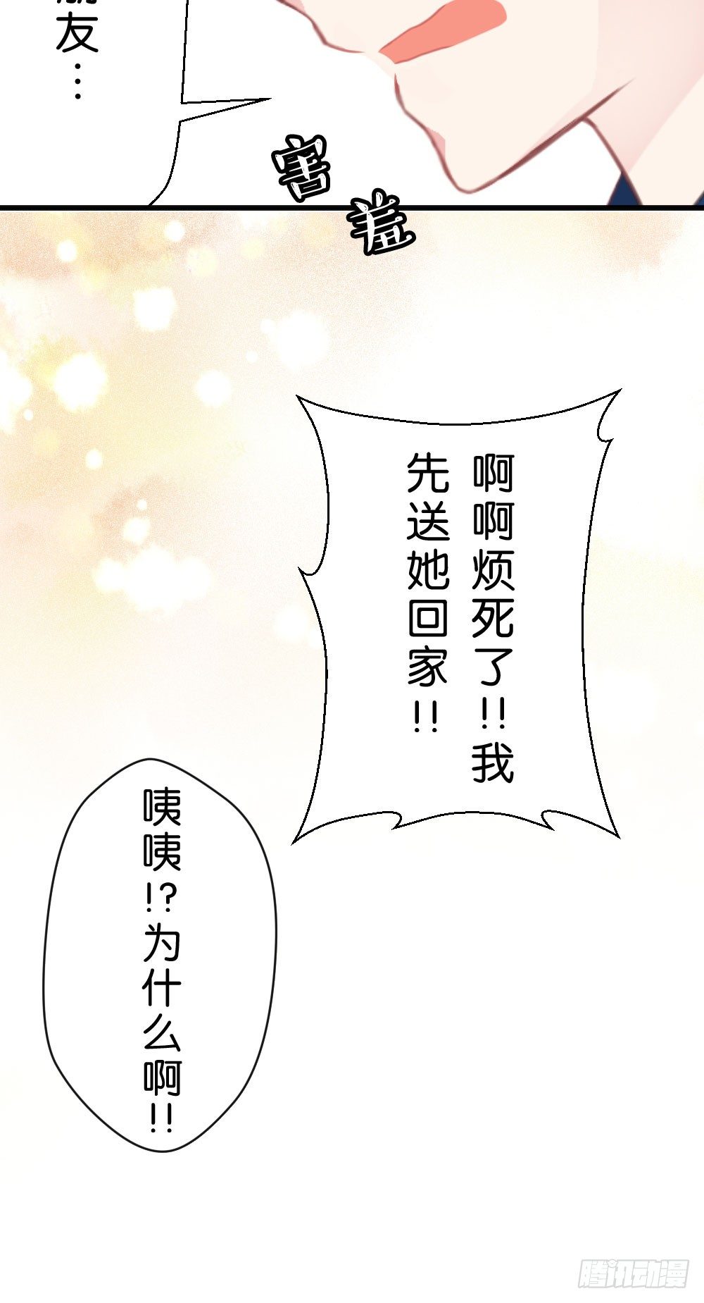 29.不要离开我!-第29话