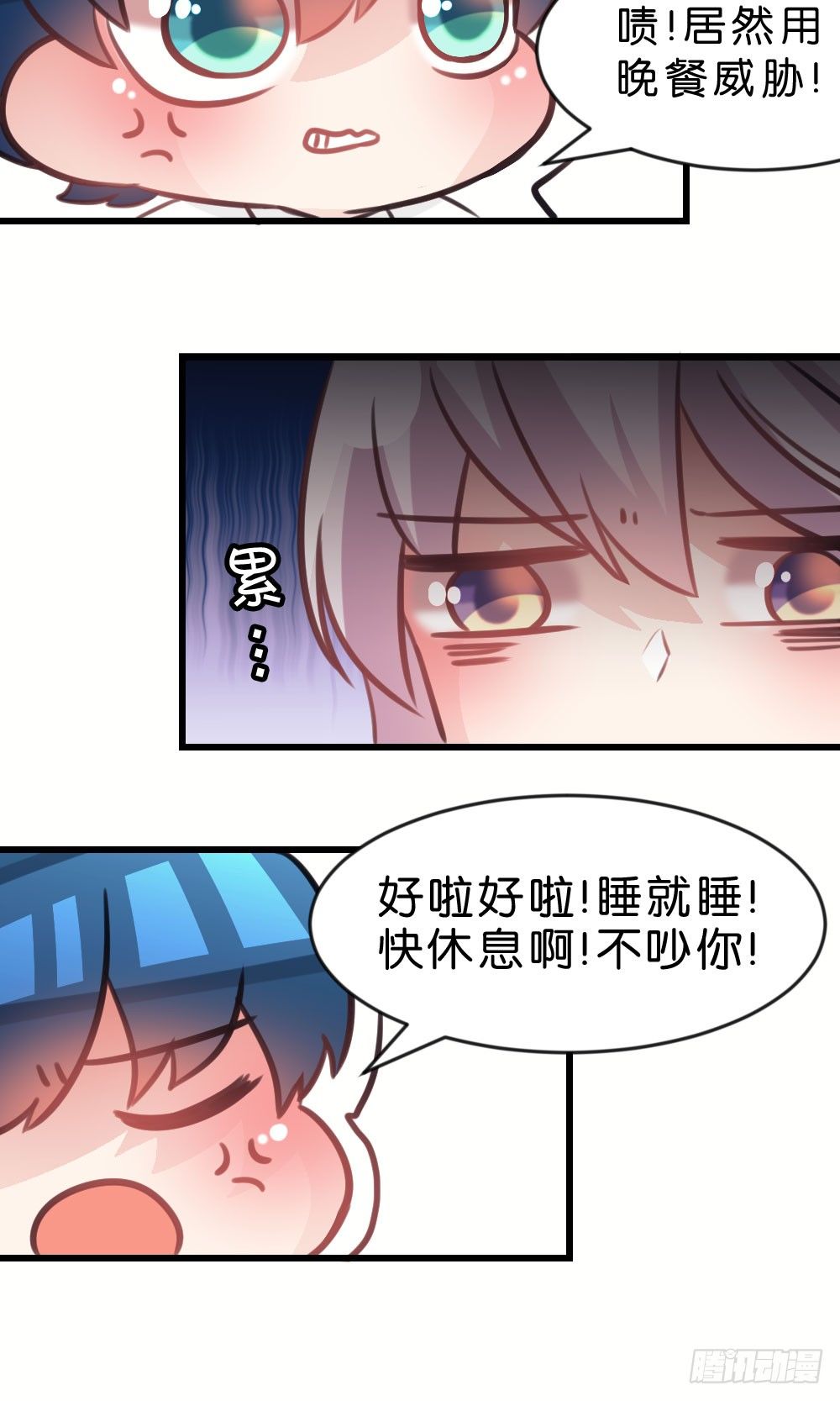 番外-我是你的男人-第31话
