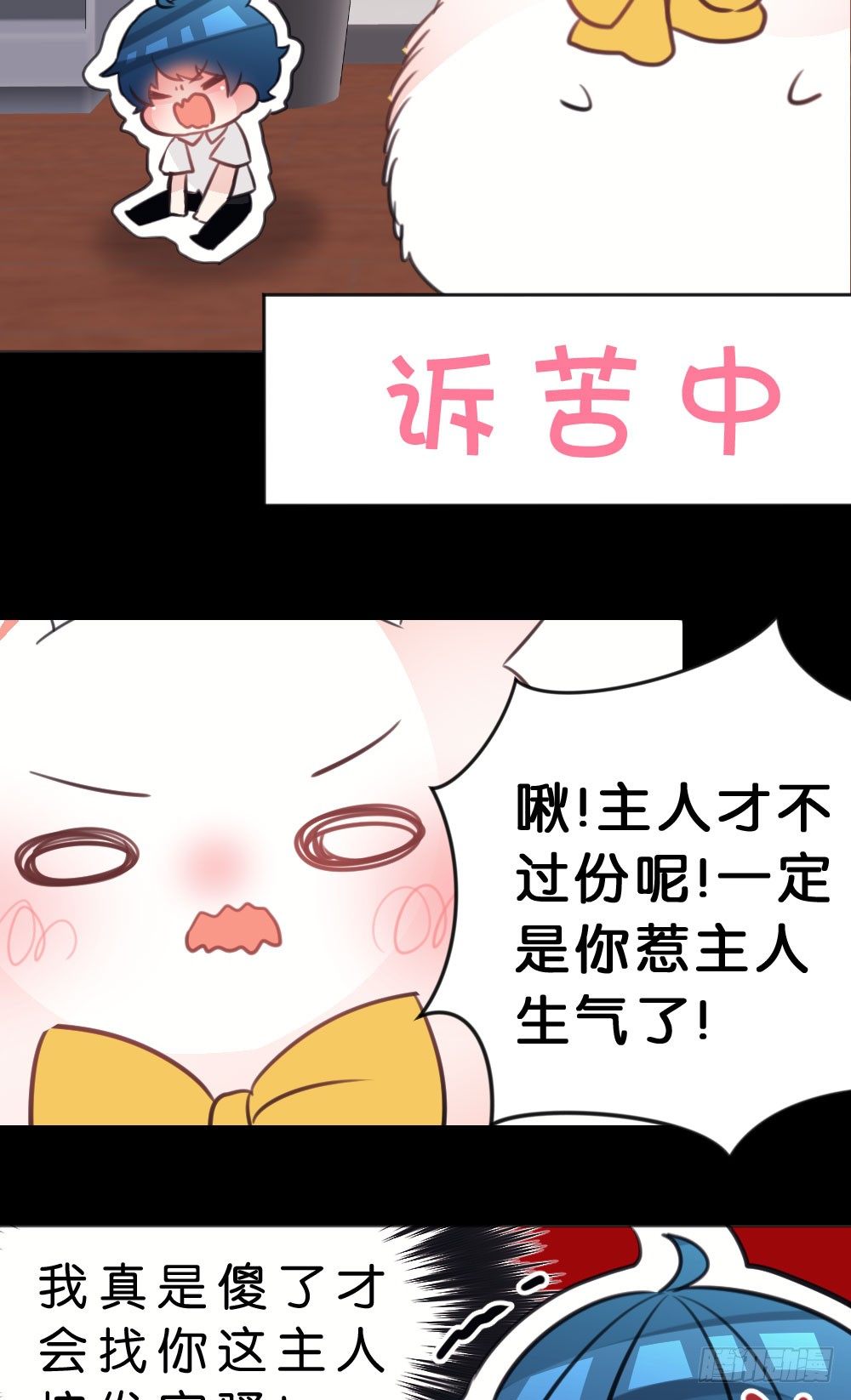 番外-我是你的男人-第31话