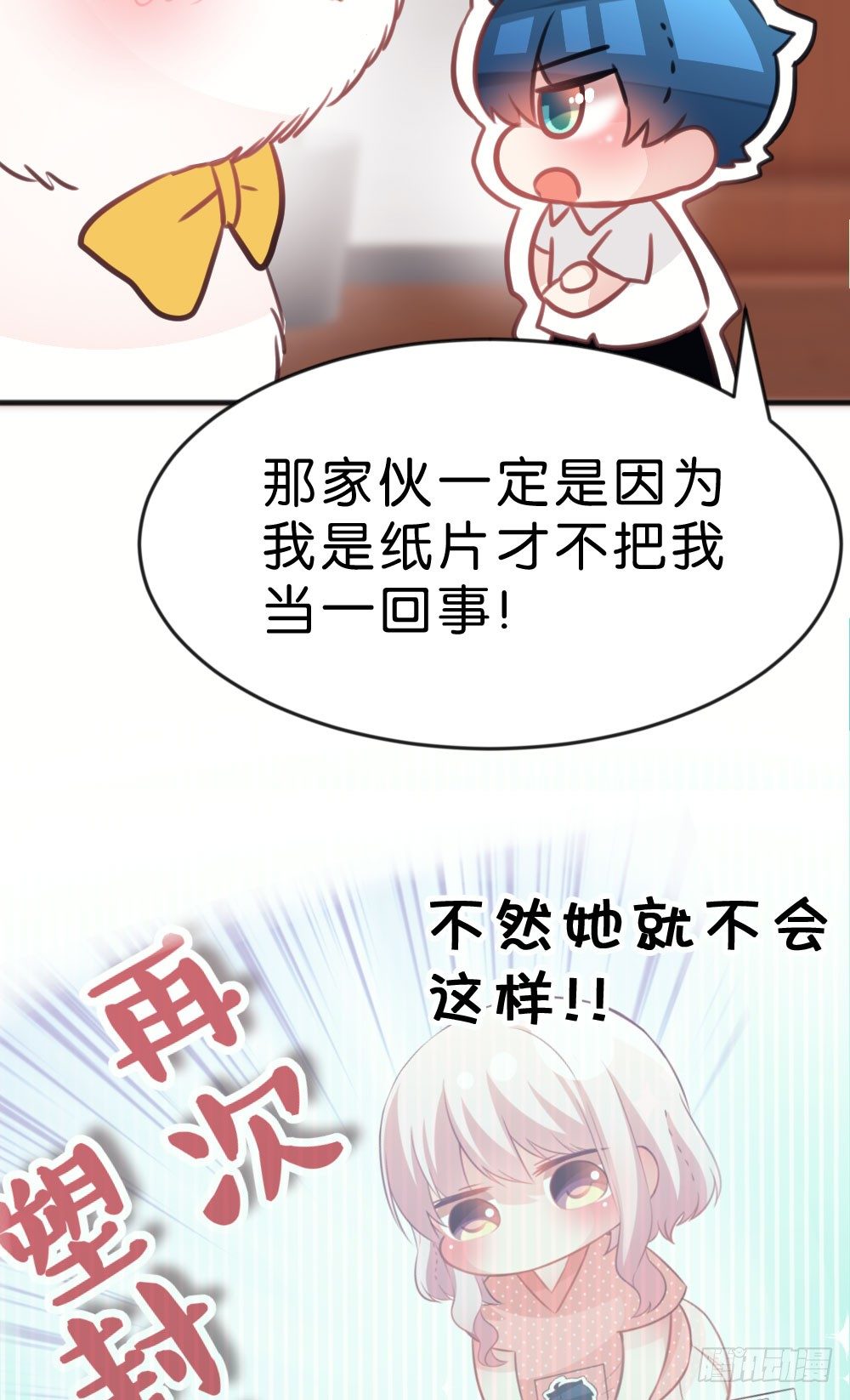 番外-我是你的男人-第31话