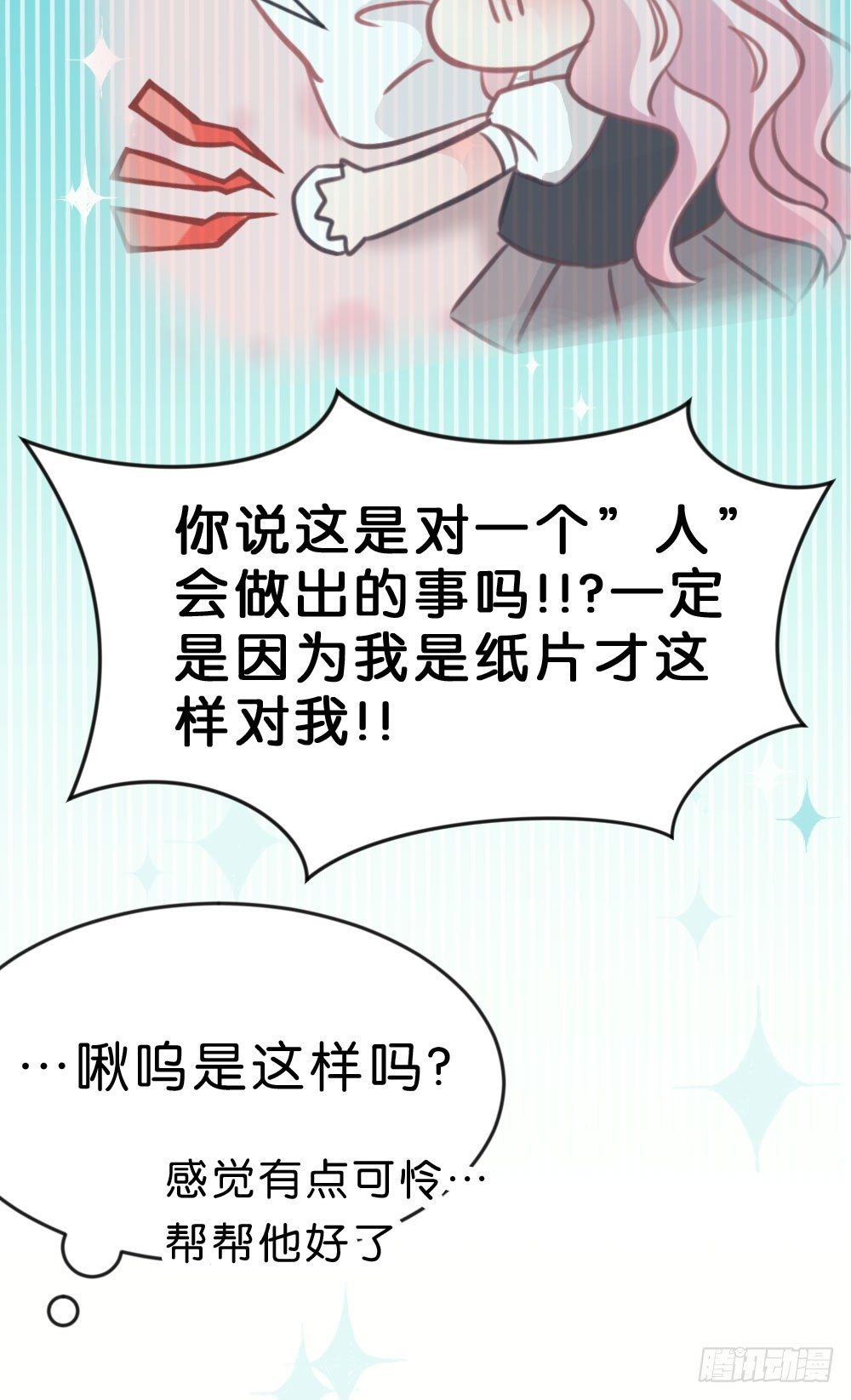 番外-我是你的男人-第31话