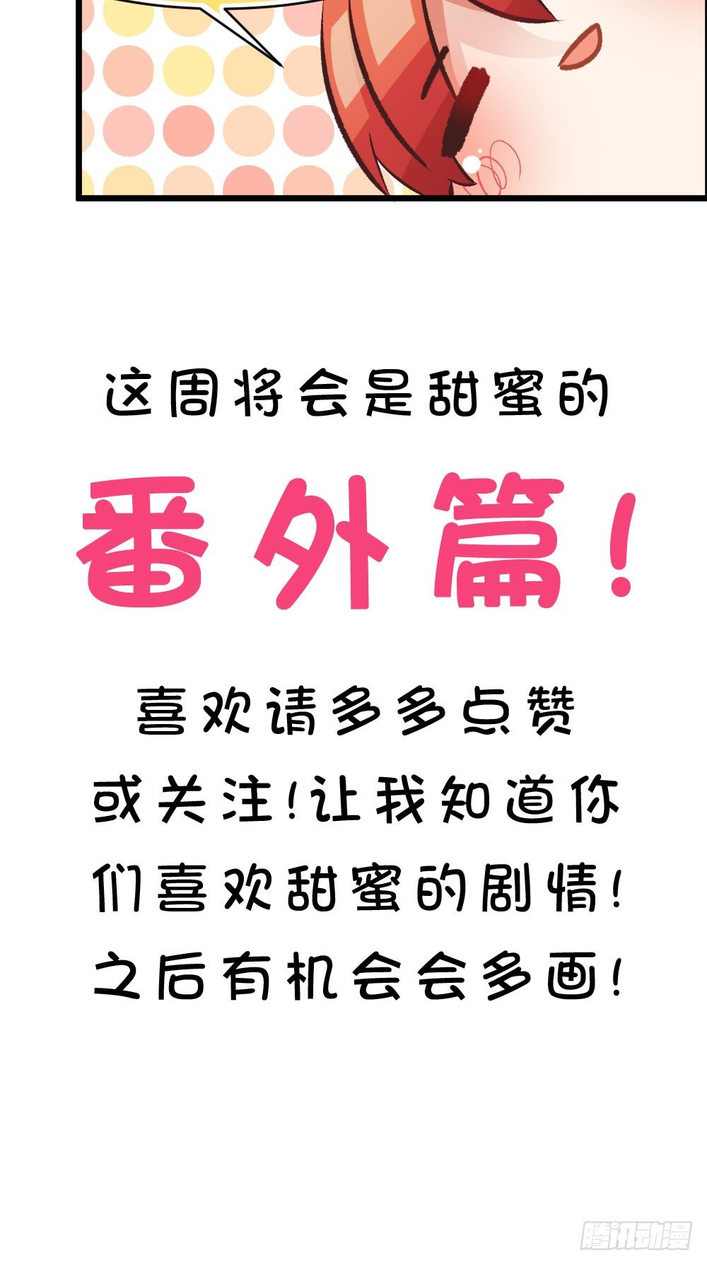 番外-我是你的男人-第31话