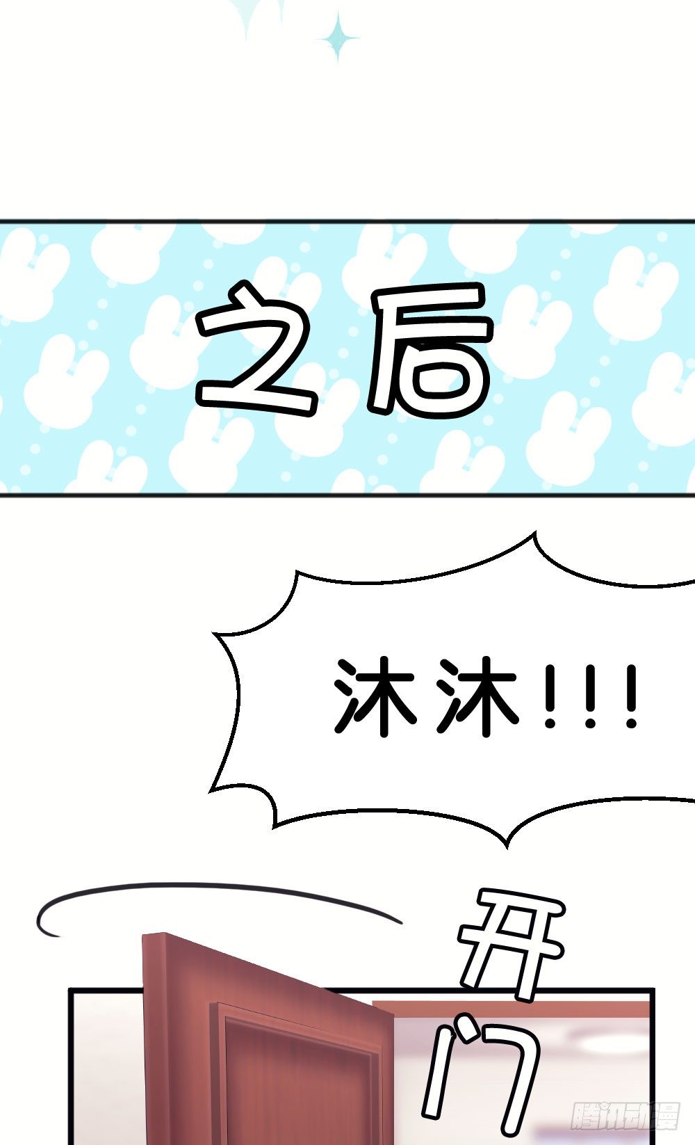 番外-我是你的男人-第31话