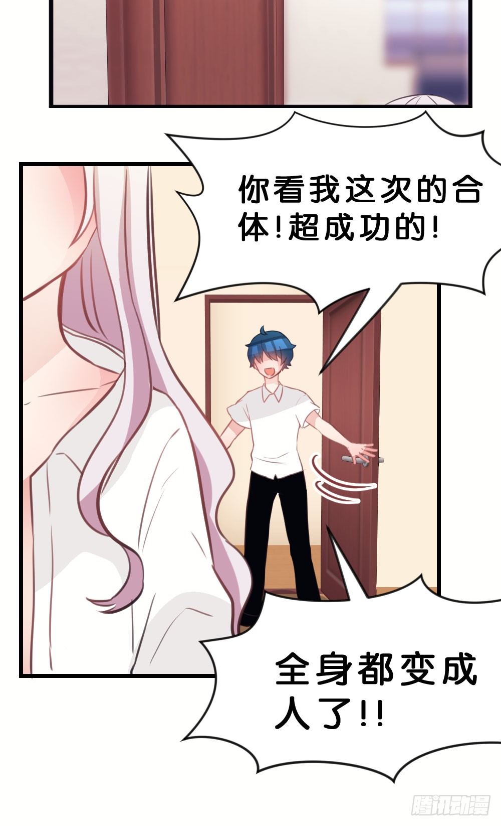 番外-我是你的男人-第31话