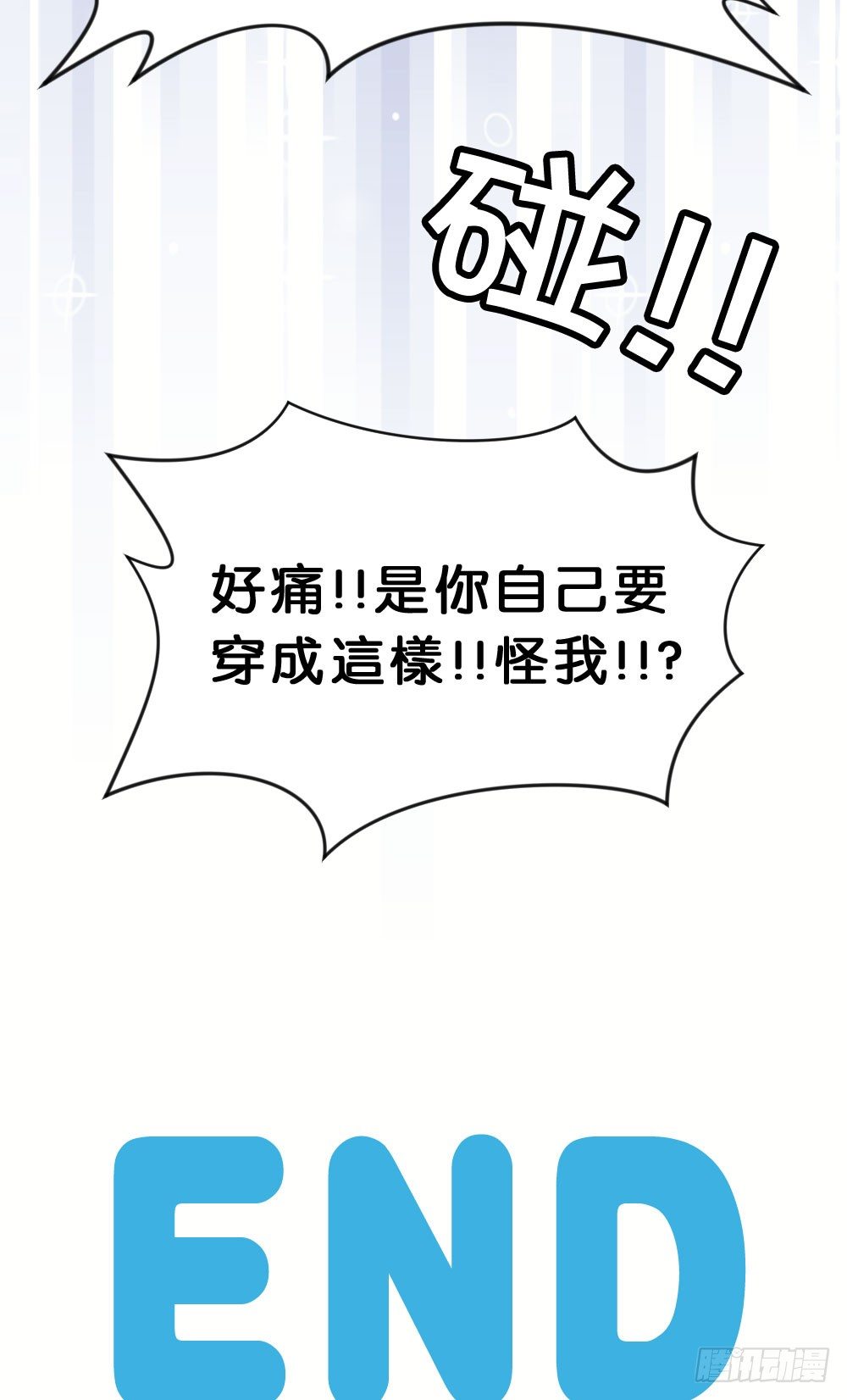番外-我是你的男人-第31话