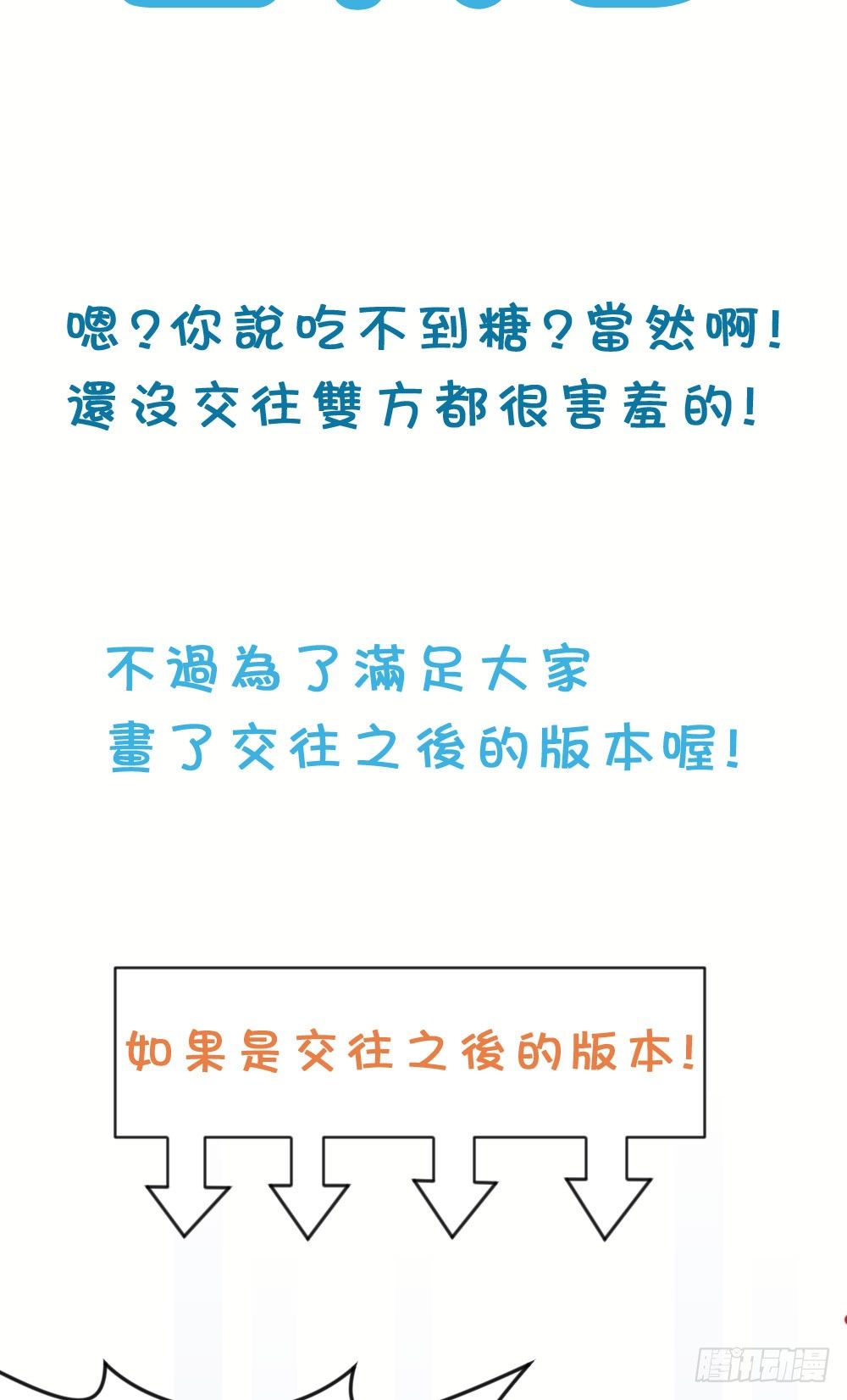 番外-我是你的男人-第31话