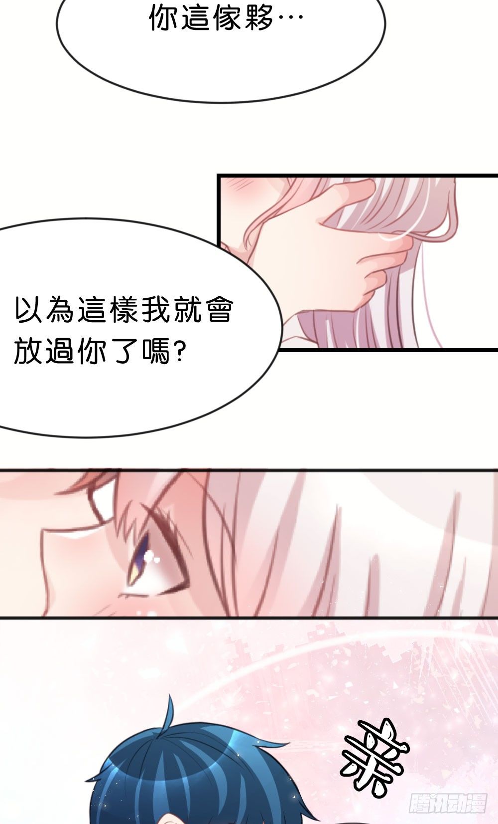 番外-我是你的男人-第31话