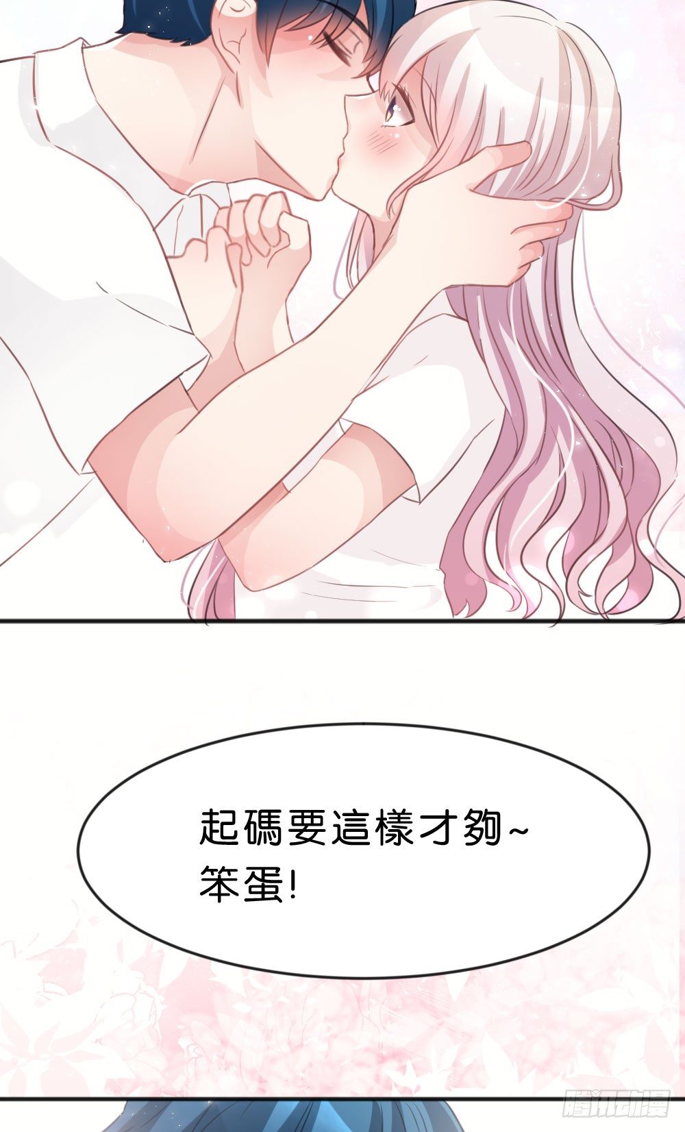 番外-我是你的男人-第31话
