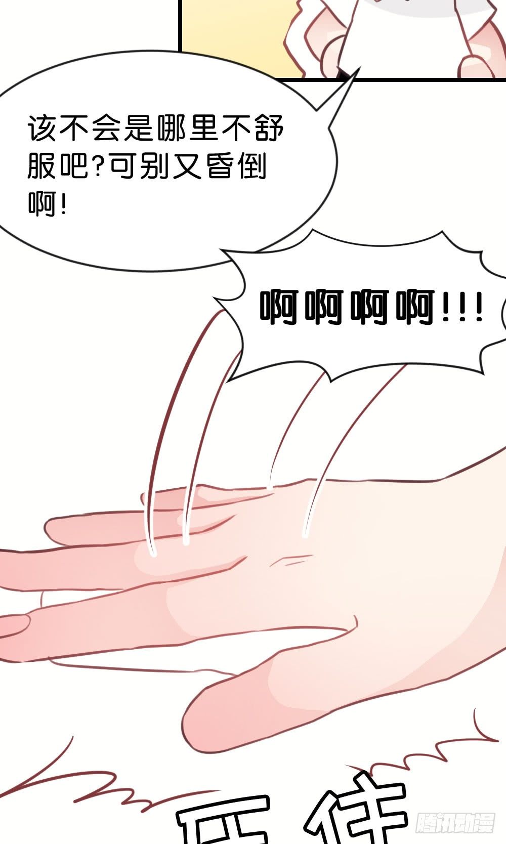 番外-我是你的男人-第31话