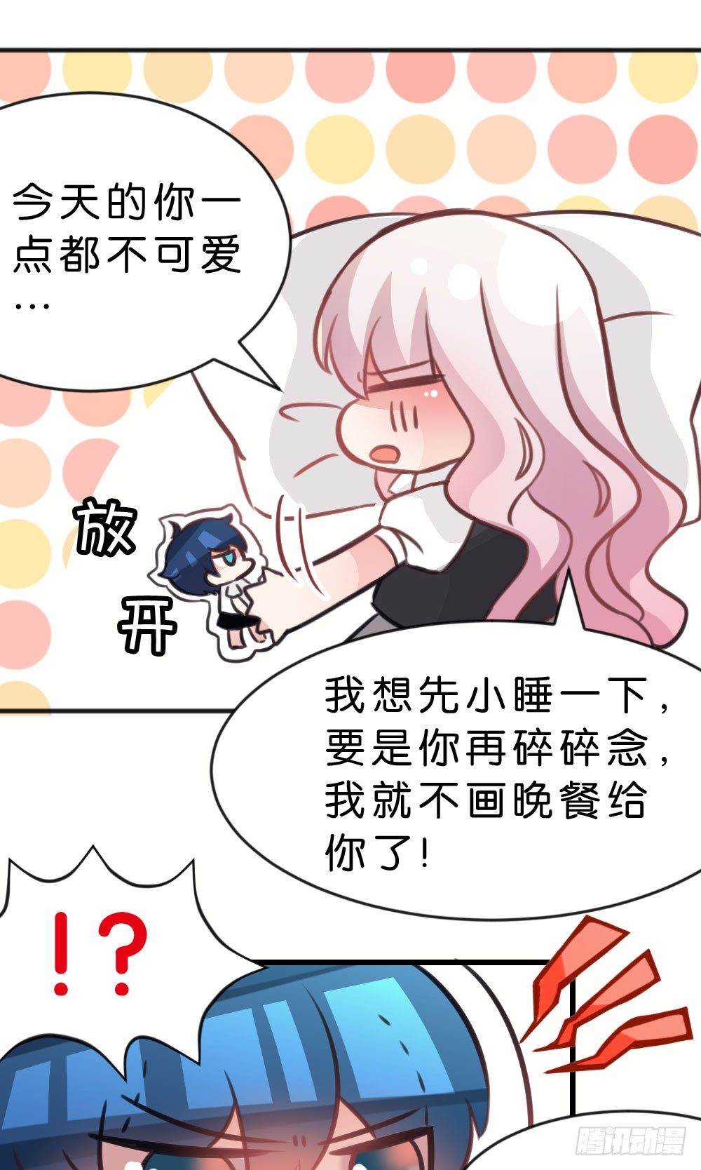 番外-我是你的男人-第31话