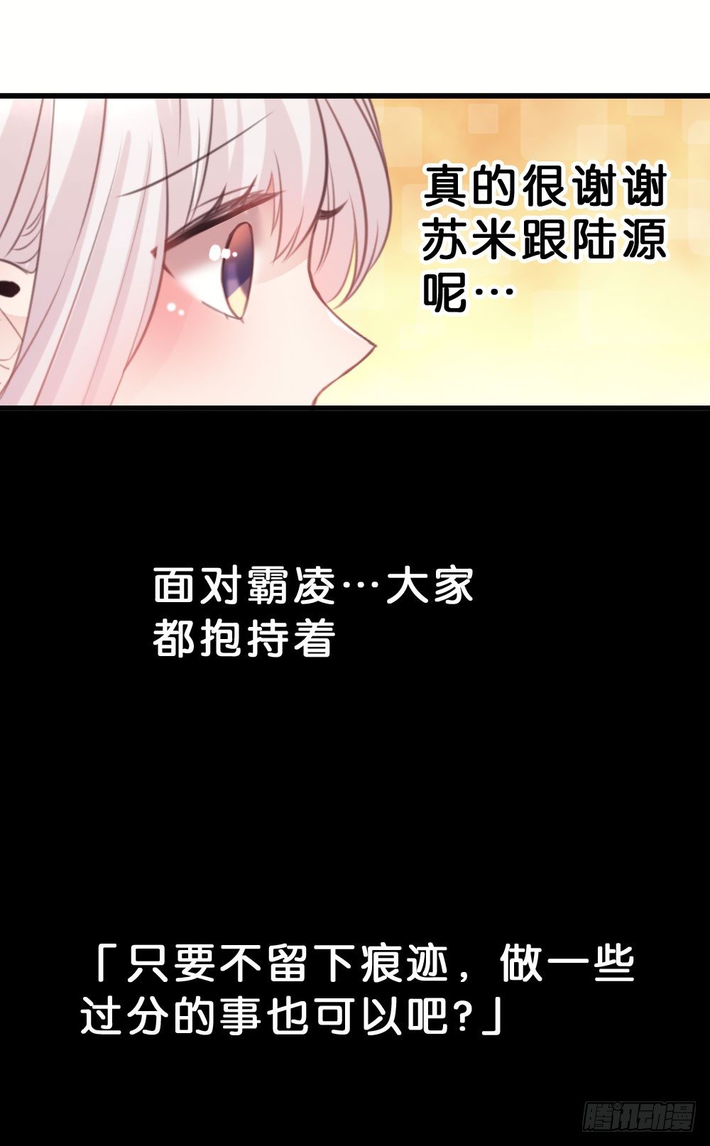 不准任何人欺负你-第33话