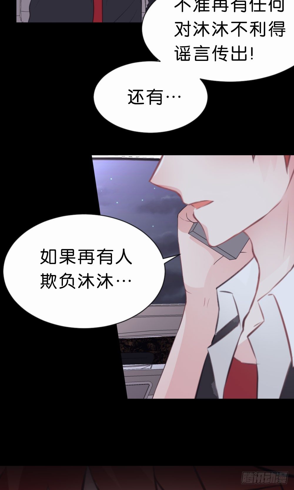 不准任何人欺负你-第33话