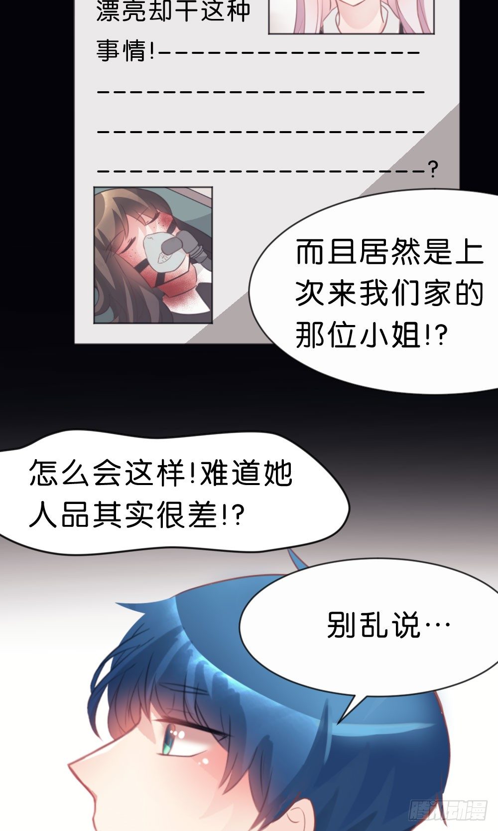 不准任何人欺负你-第33话