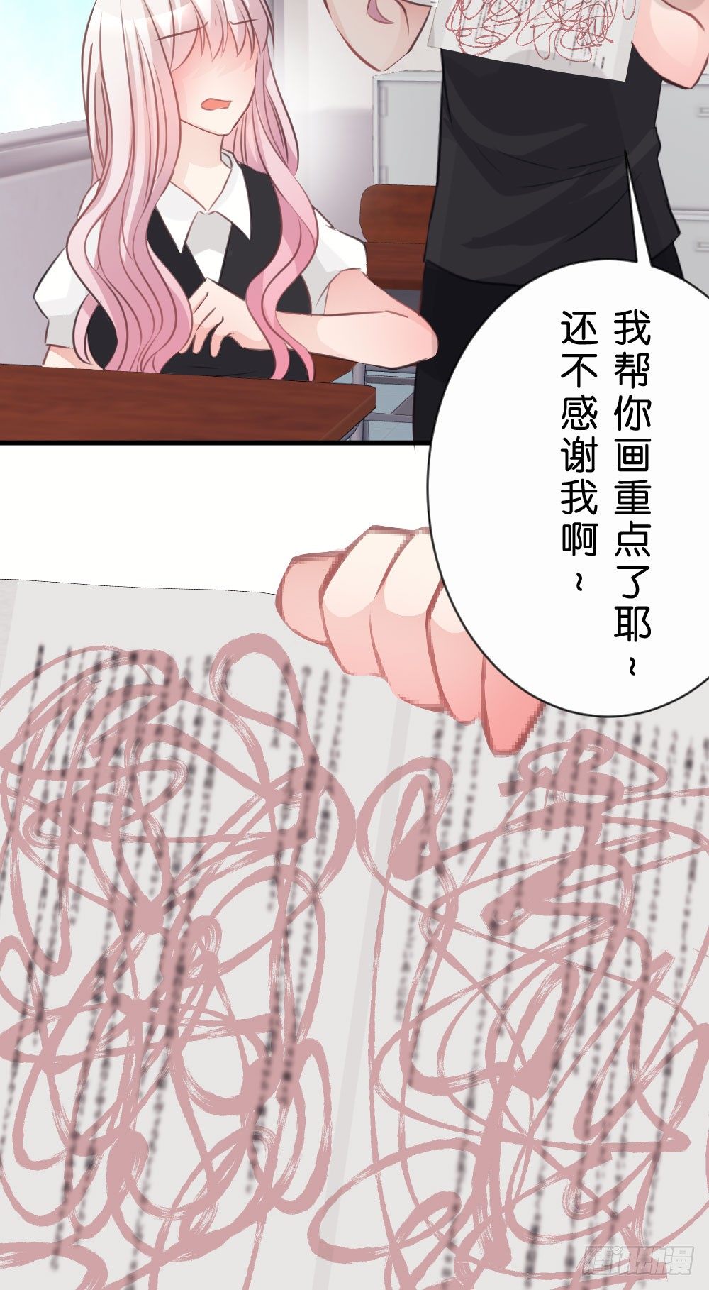 不准任何人欺负你-第33话