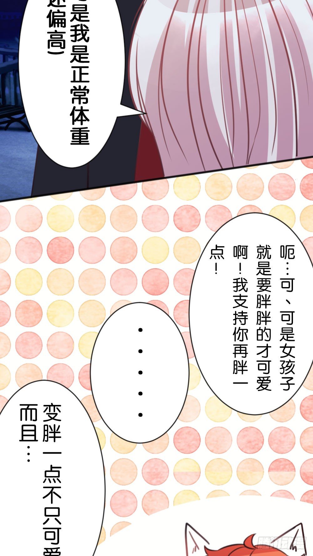 你可以喜欢我么?-第35话