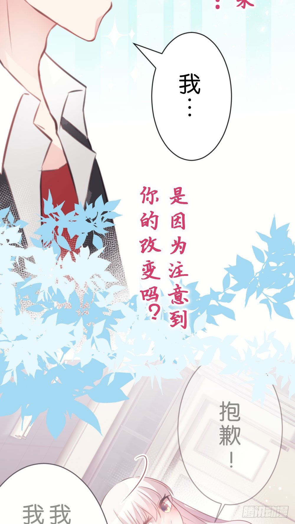 你可以喜欢我么?-第35话