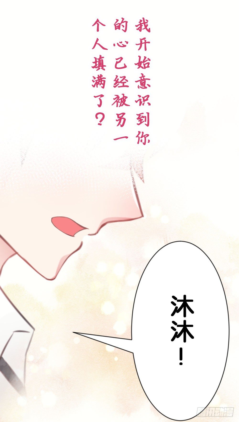 你可以喜欢我么?-第35话