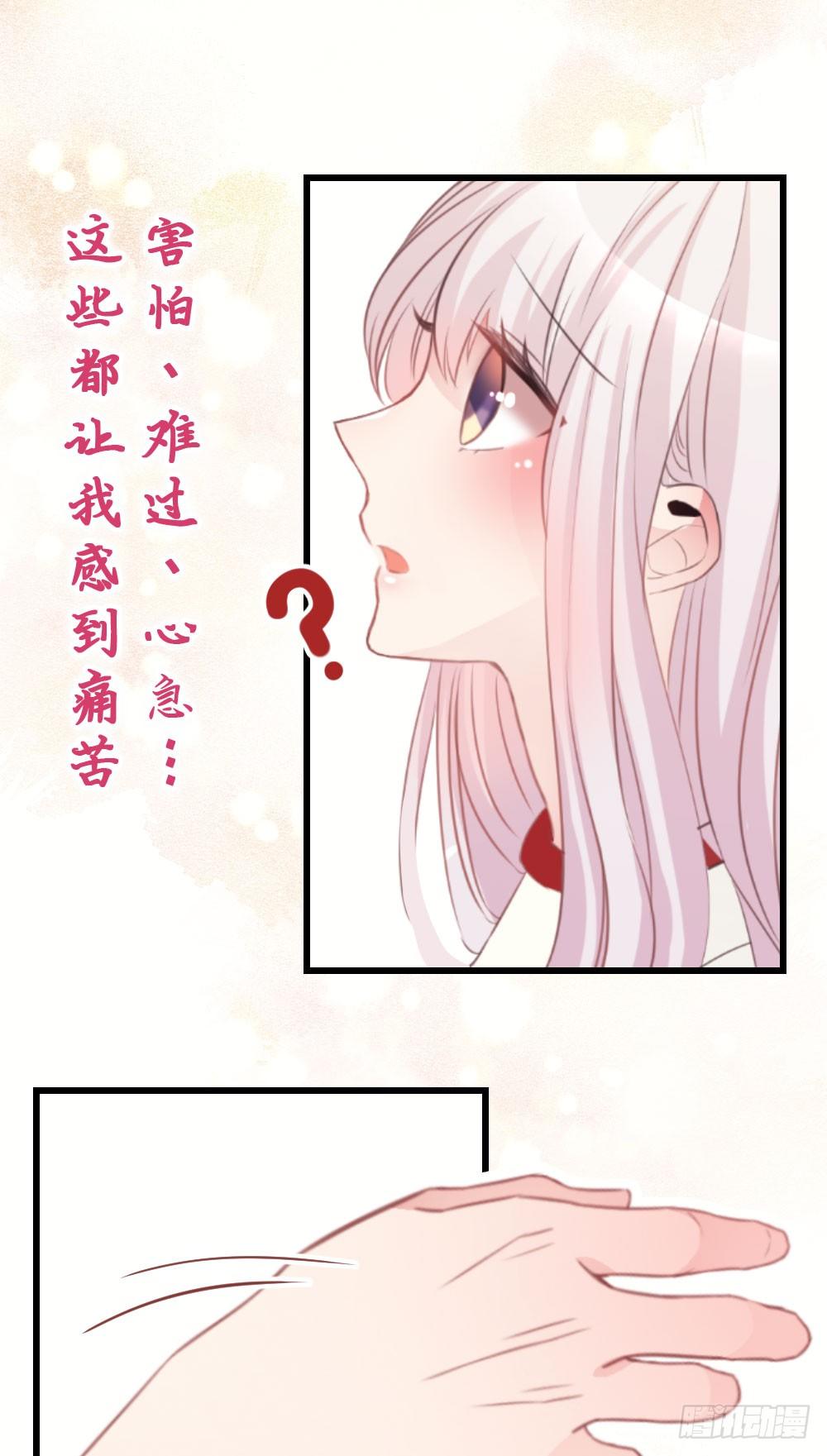 你可以喜欢我么?-第35话