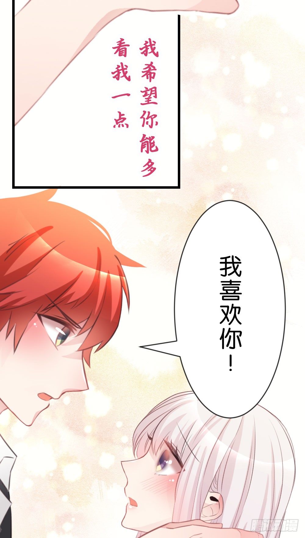 你可以喜欢我么?-第35话