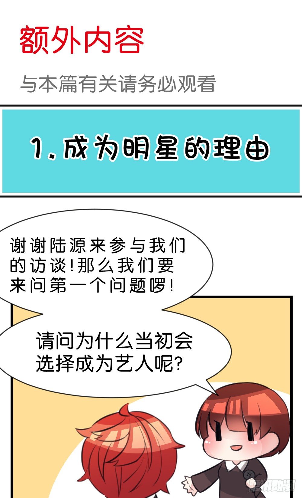 你可以喜欢我么?-第35话