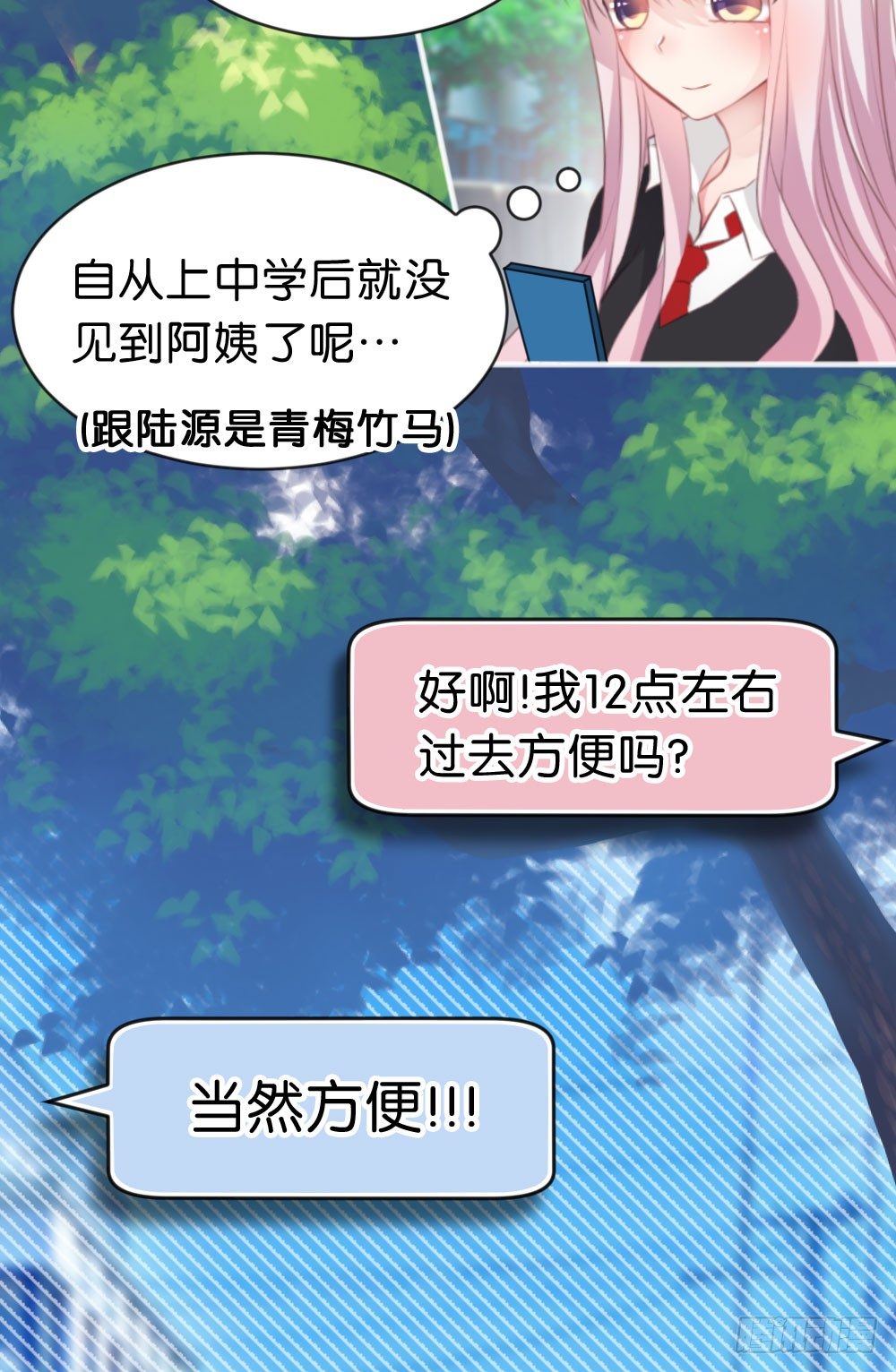 你可以喜欢我么?-第35话