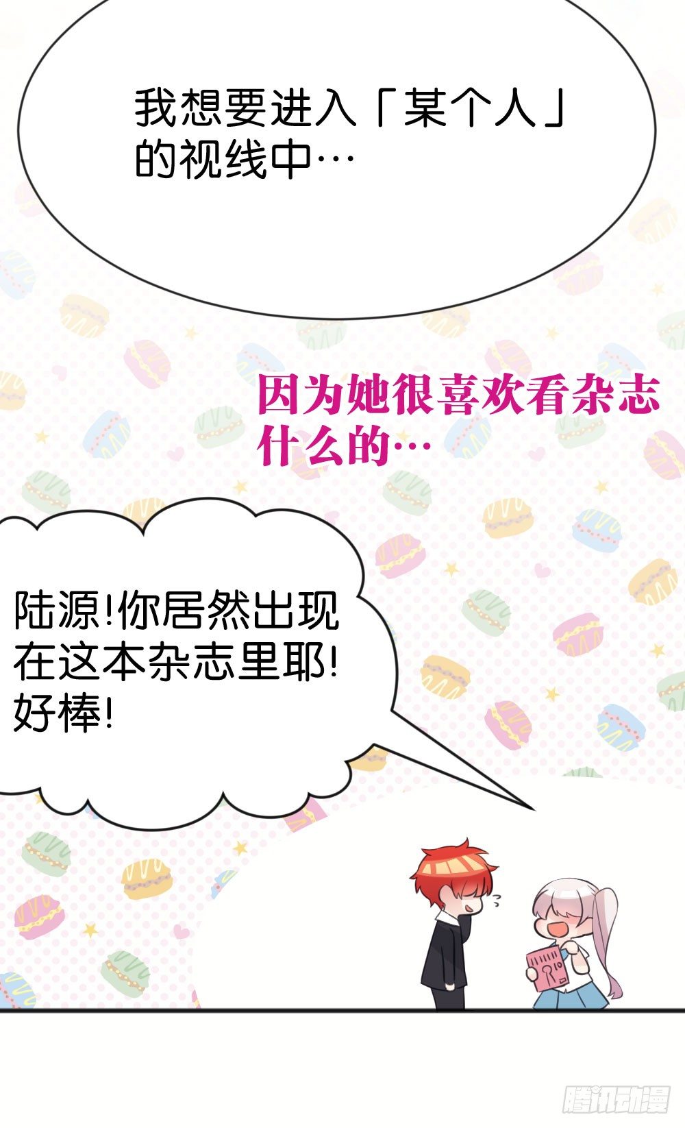 你可以喜欢我么?-第35话