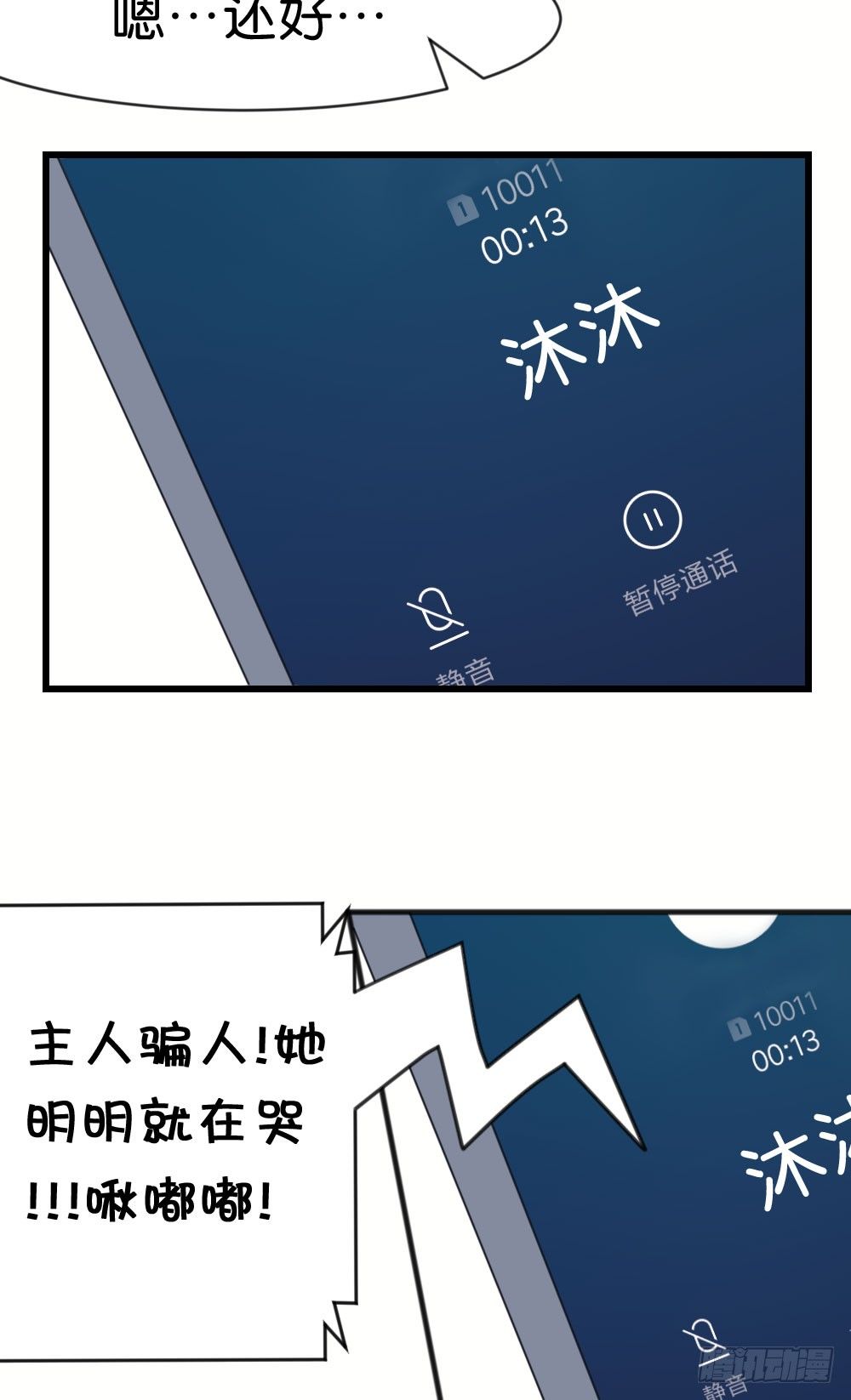 你可以喜欢我么?-第35话