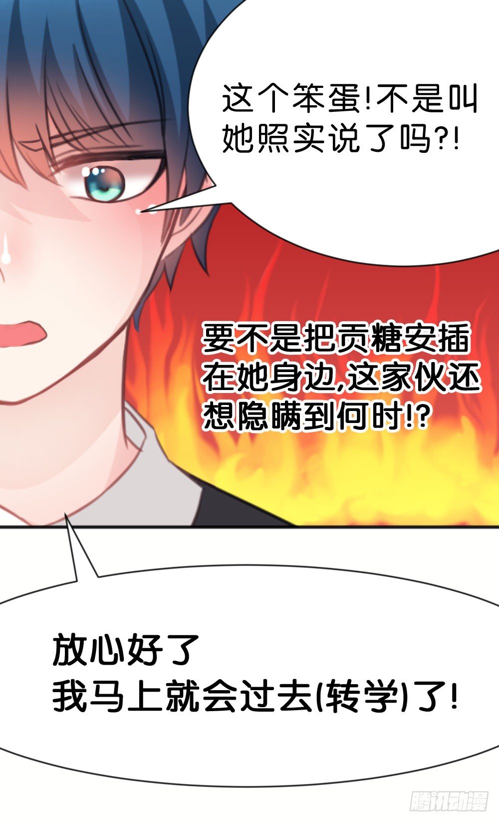 你可以喜欢我么?-第35话