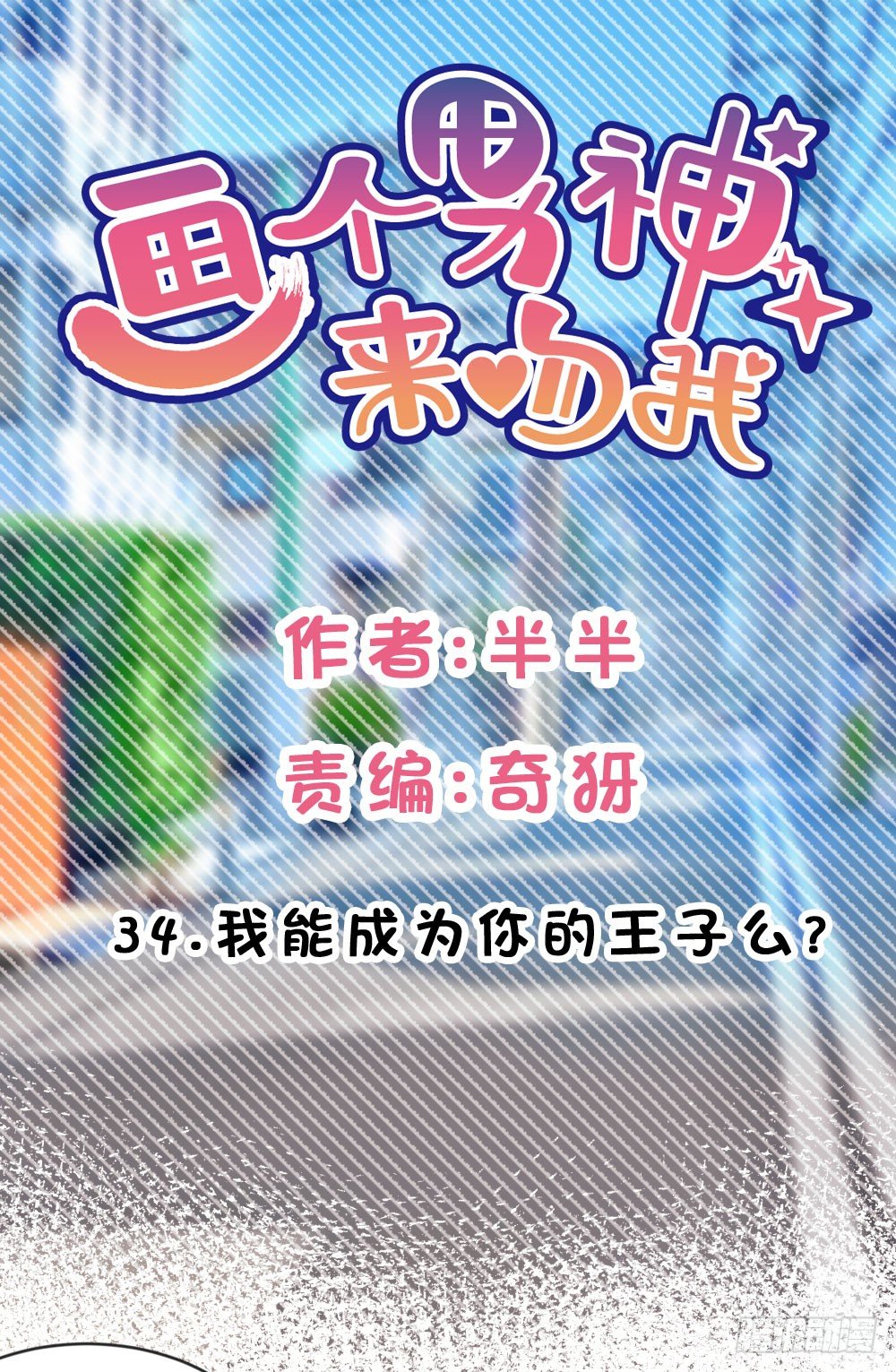 你可以喜欢我么?-第35话