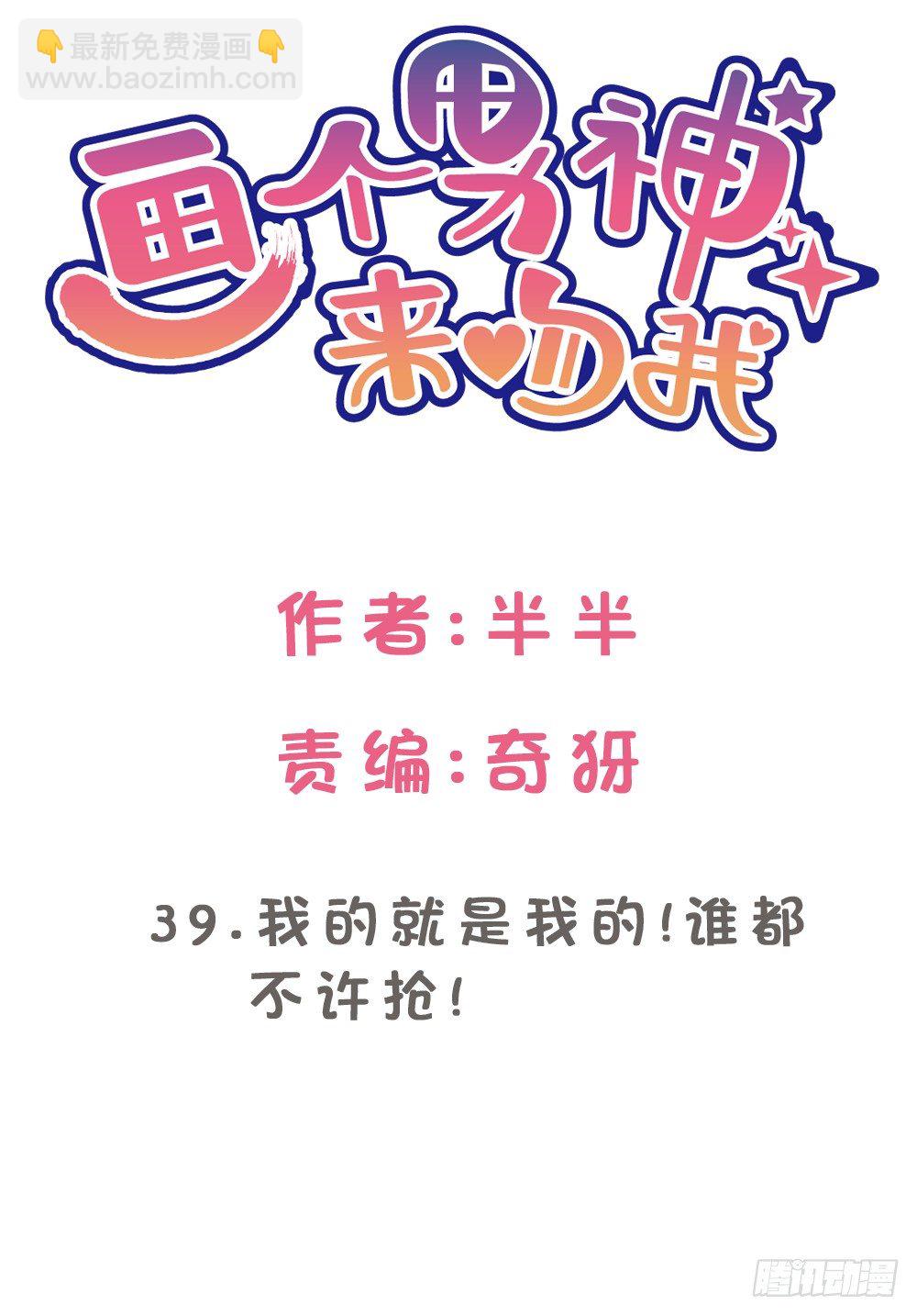 39.我的就是我的!谁都不准抢!(1/2)-第41话