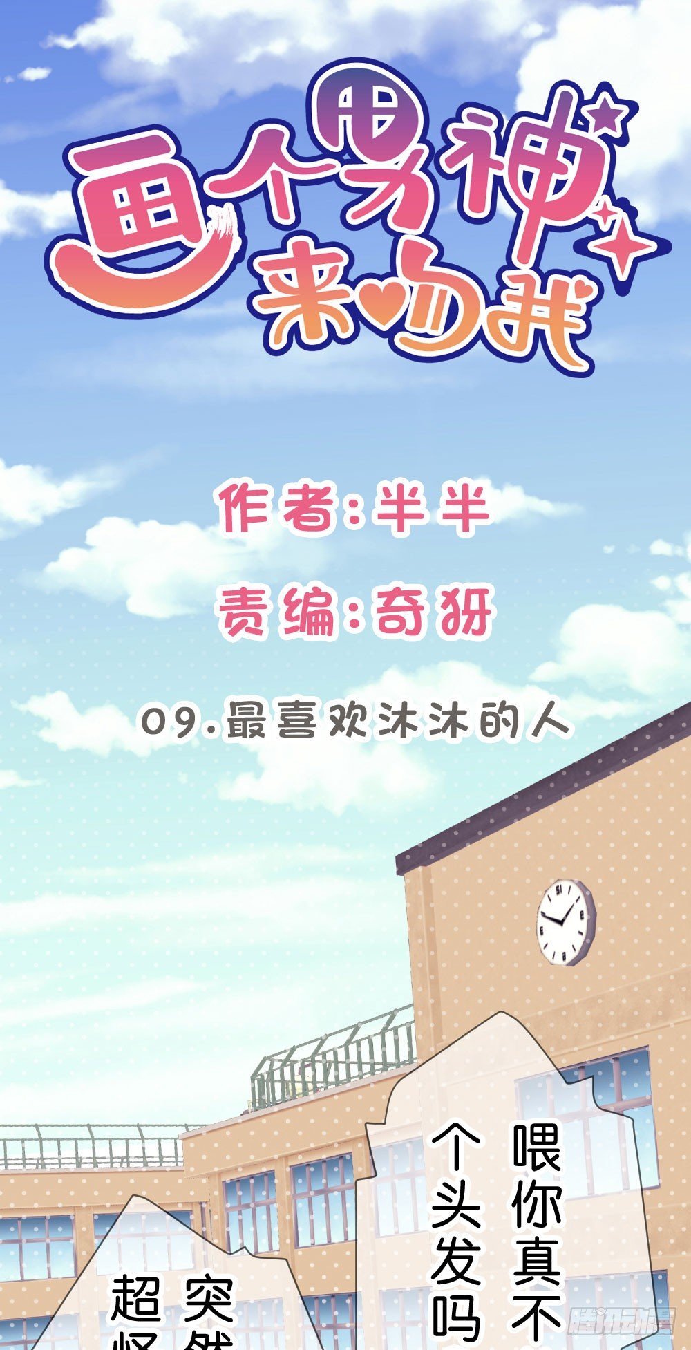 09.最喜欢沐沐的人-第9话