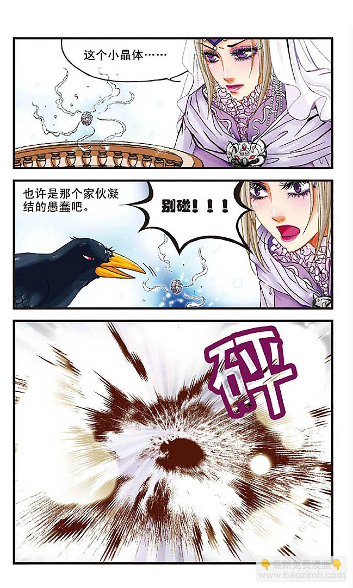 🍹花冠血蔷薇·飒漫画 第1话 第10页