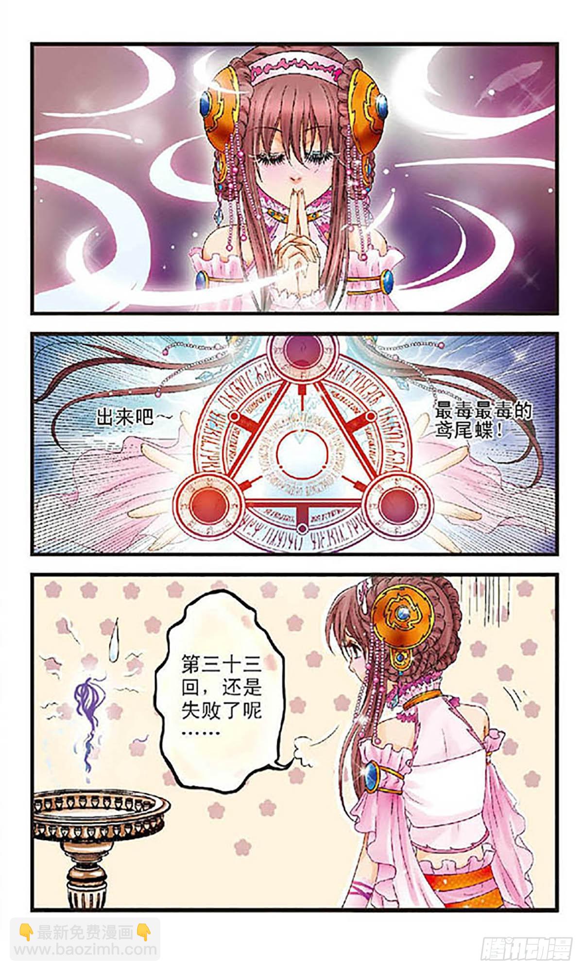 🍹花冠血蔷薇·飒漫画 第1话 第3页