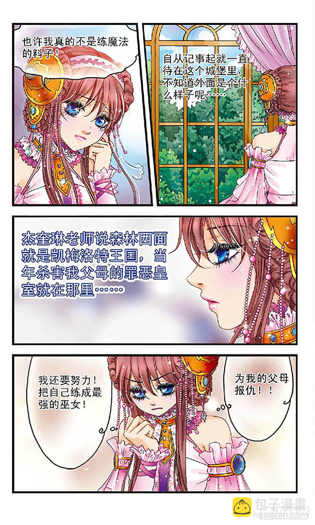 🍹花冠血蔷薇·飒漫画 第1话 第4页