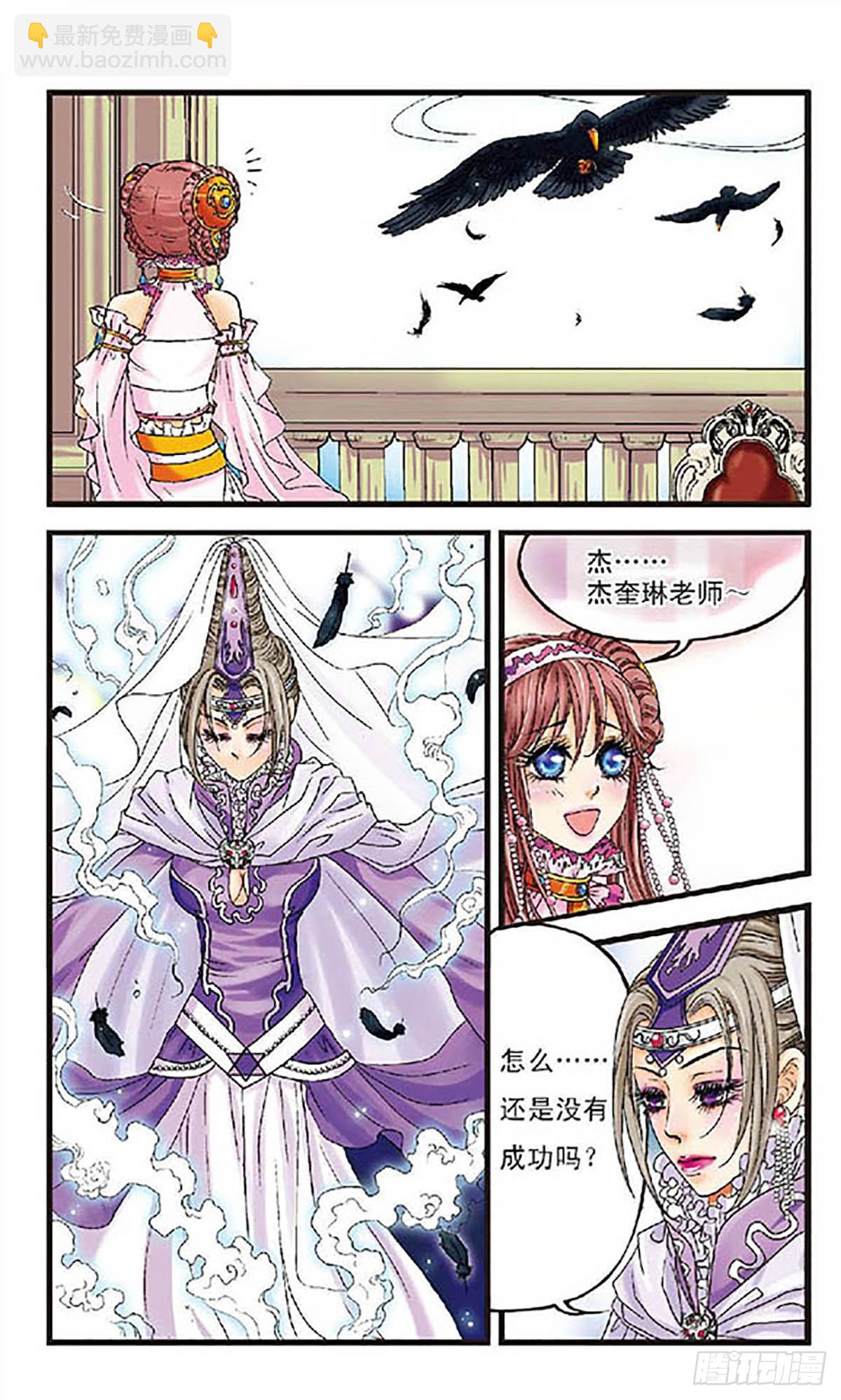 🍹花冠血蔷薇·飒漫画 第1话 第5页