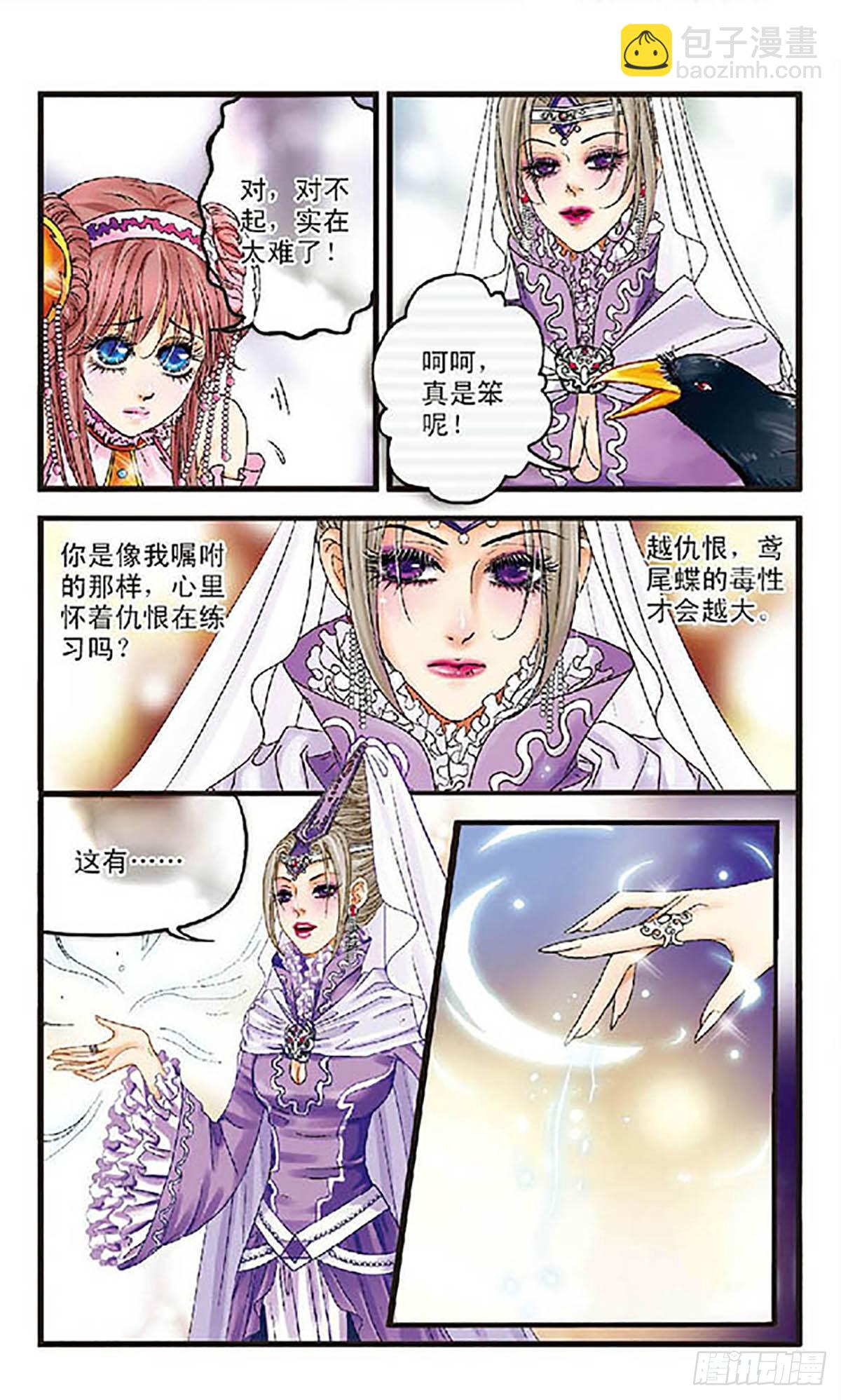 🍹花冠血蔷薇·飒漫画 第1话 第6页