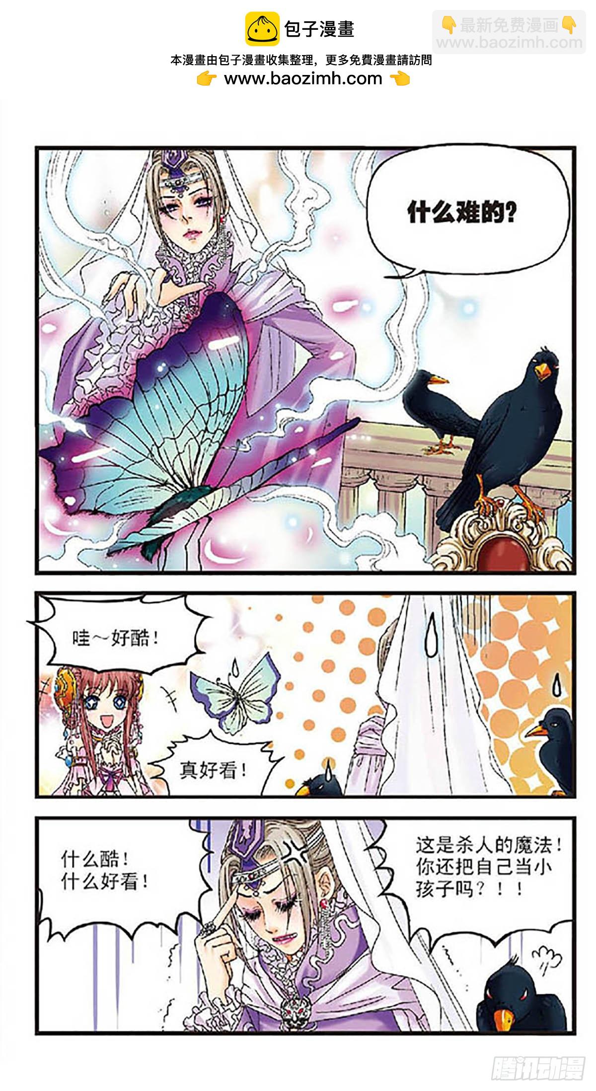 🍹花冠血蔷薇·飒漫画 第1话 第7页