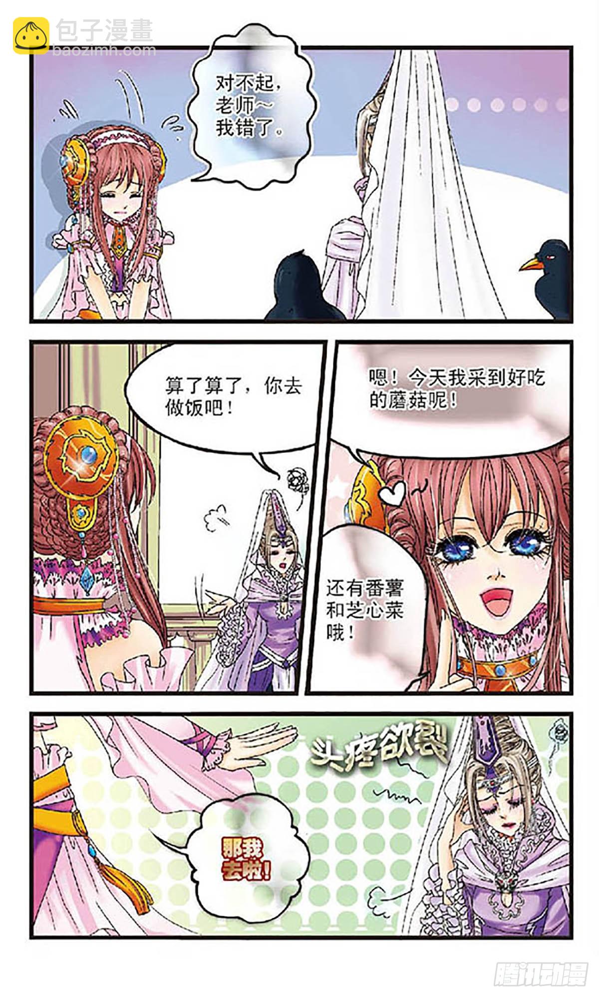 🍹花冠血蔷薇·飒漫画 第1话 第8页