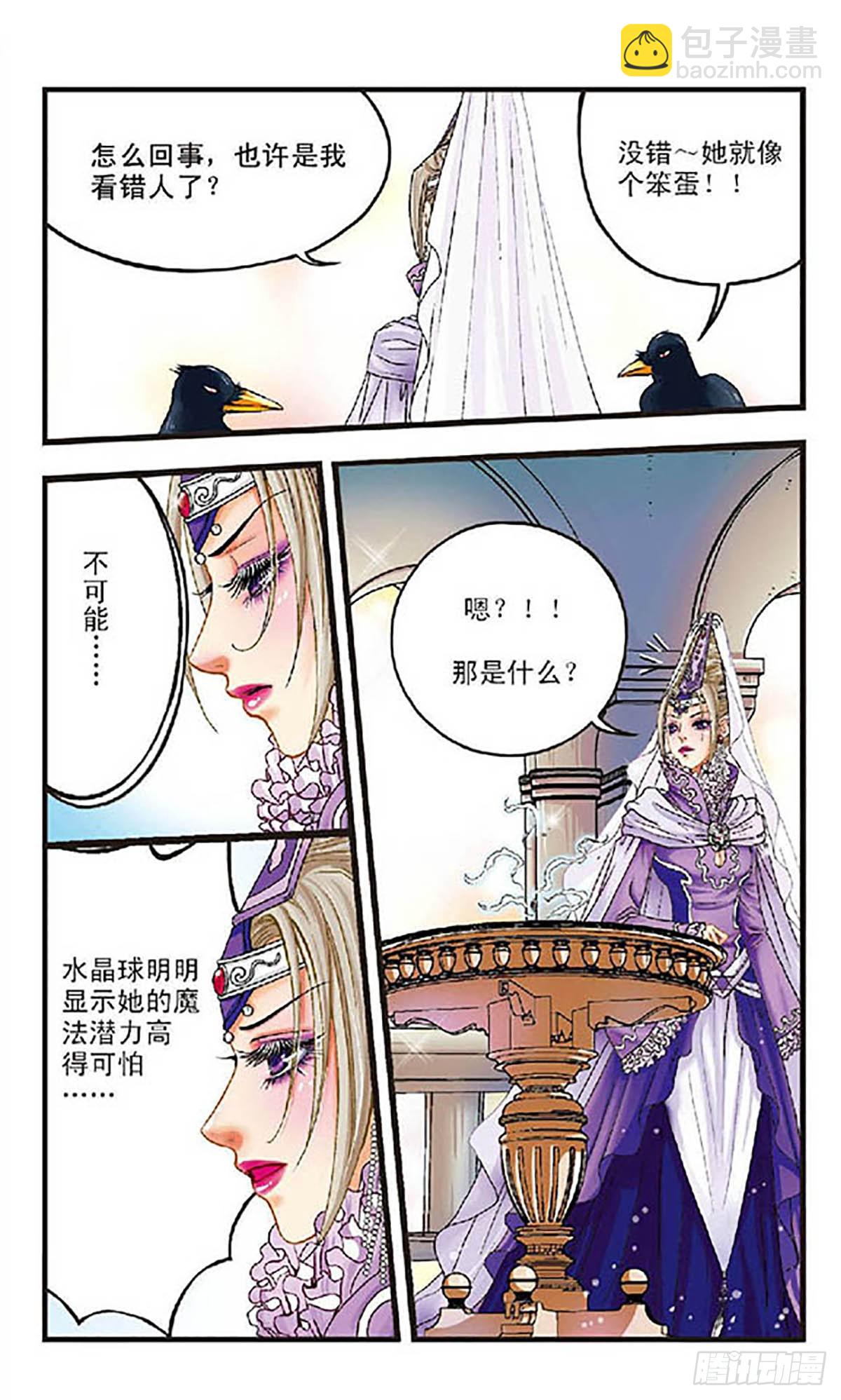 🍹花冠血蔷薇·飒漫画 第1话 第9页