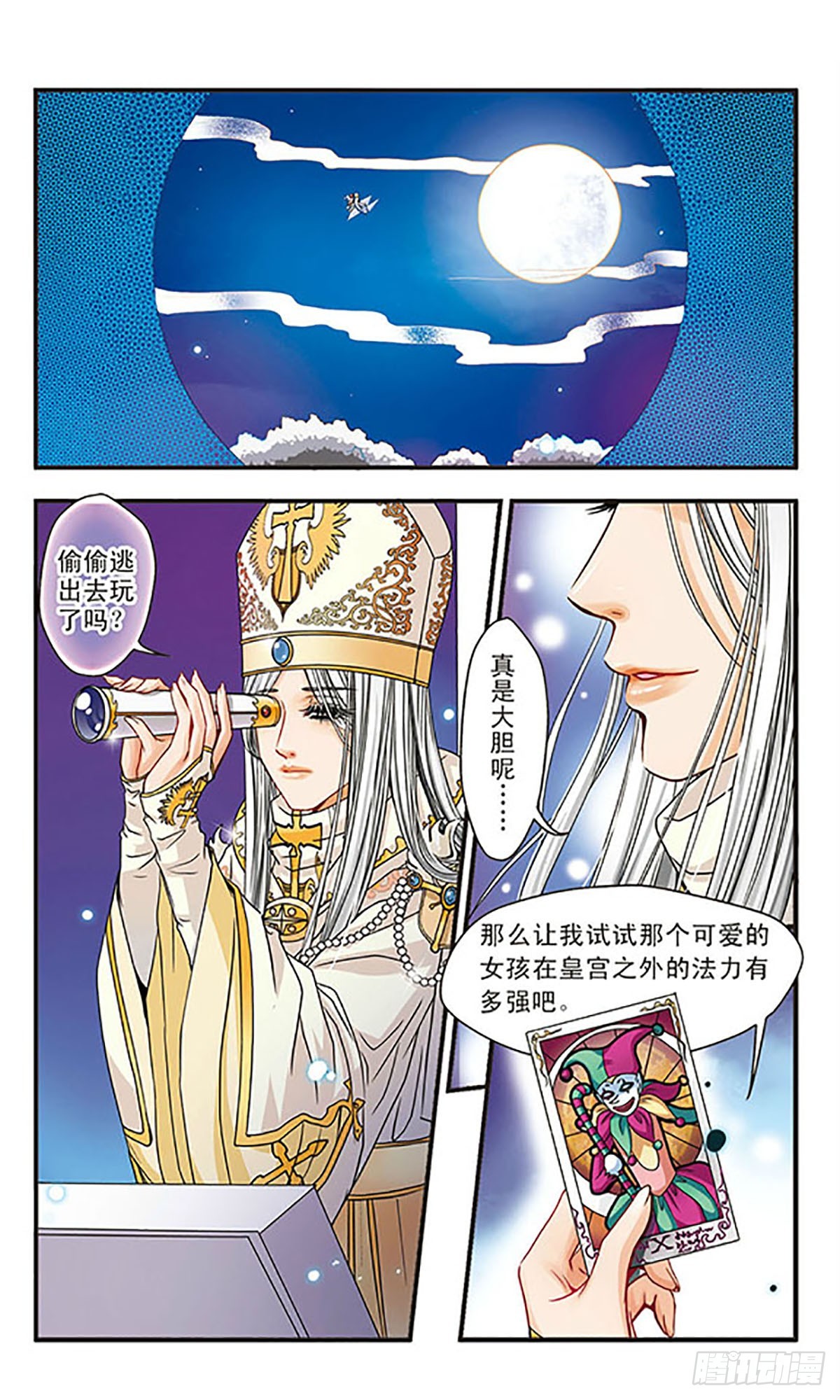 🍹花冠血蔷薇·飒漫画 第11话 第1页