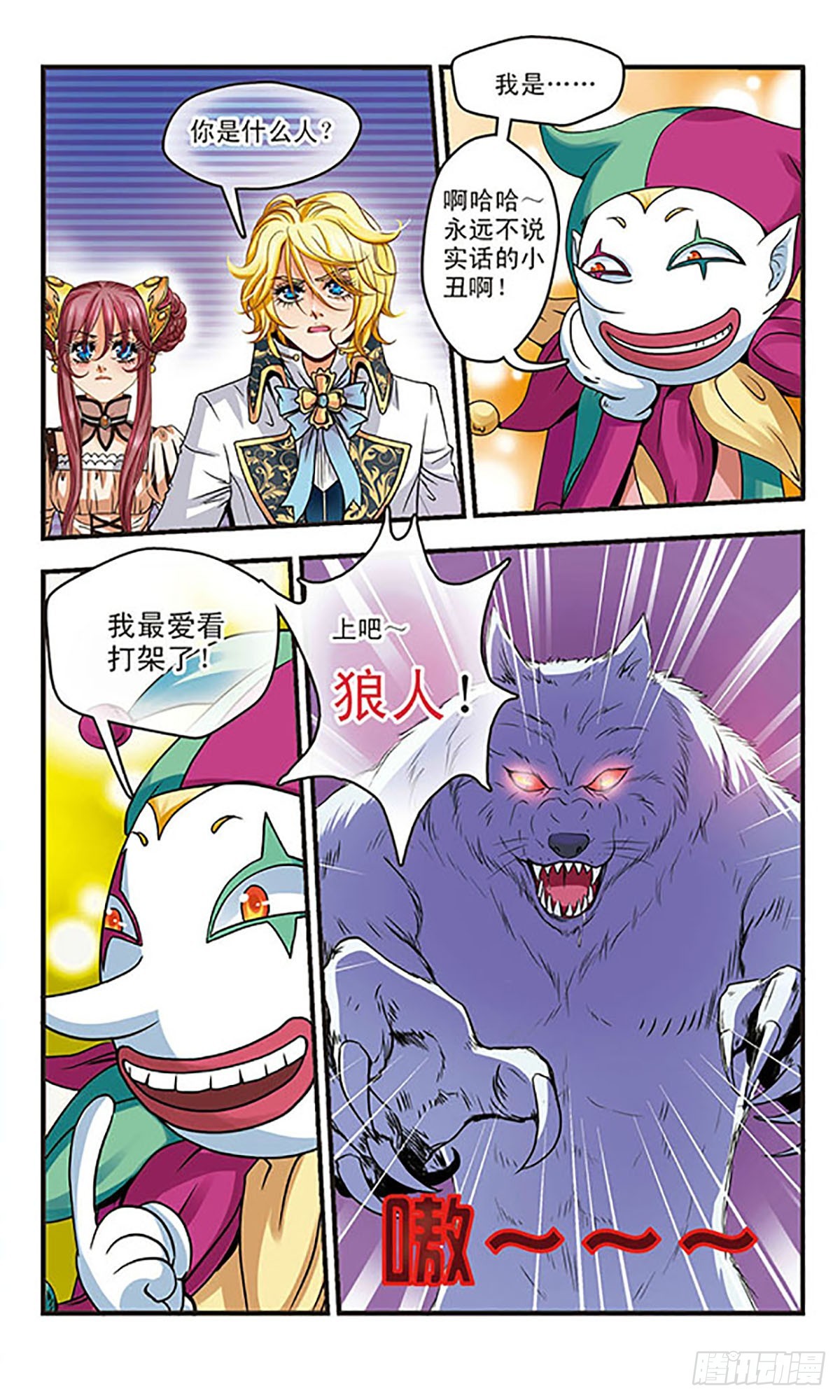 🍹花冠血蔷薇·飒漫画 第11话 第10页
