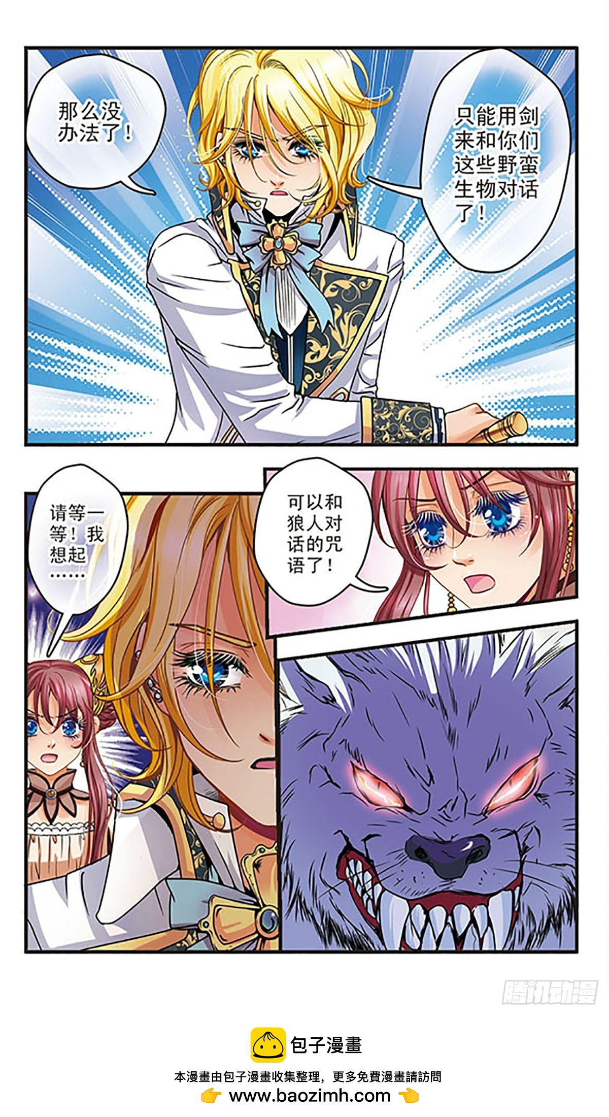🍹花冠血蔷薇·飒漫画 第11话 第11页
