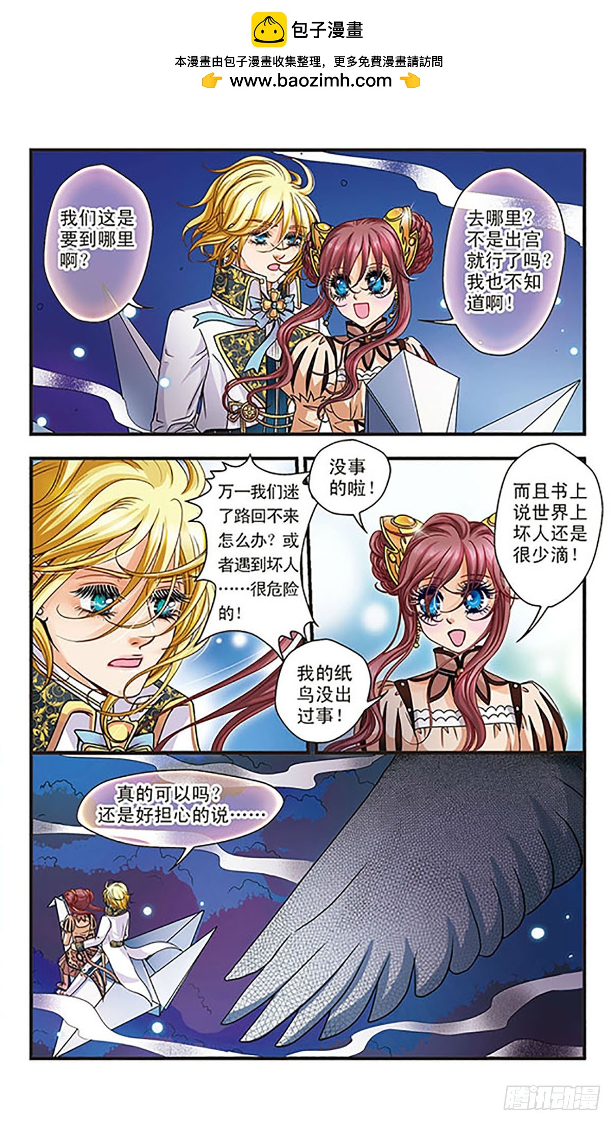 🍹花冠血蔷薇·飒漫画 第11话 第2页