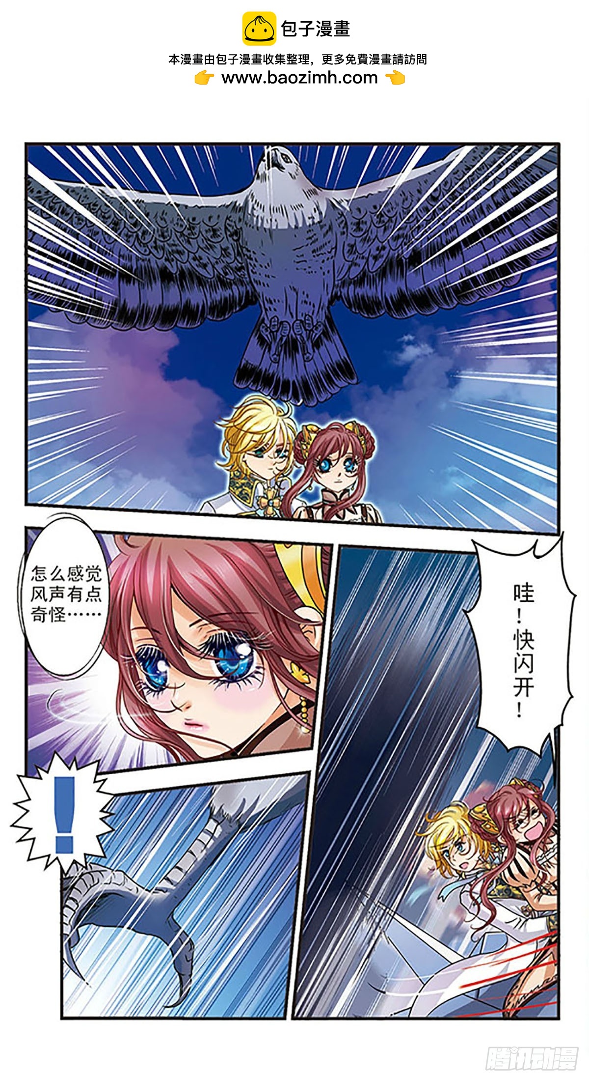 🍹花冠血蔷薇·飒漫画 第11话 第3页