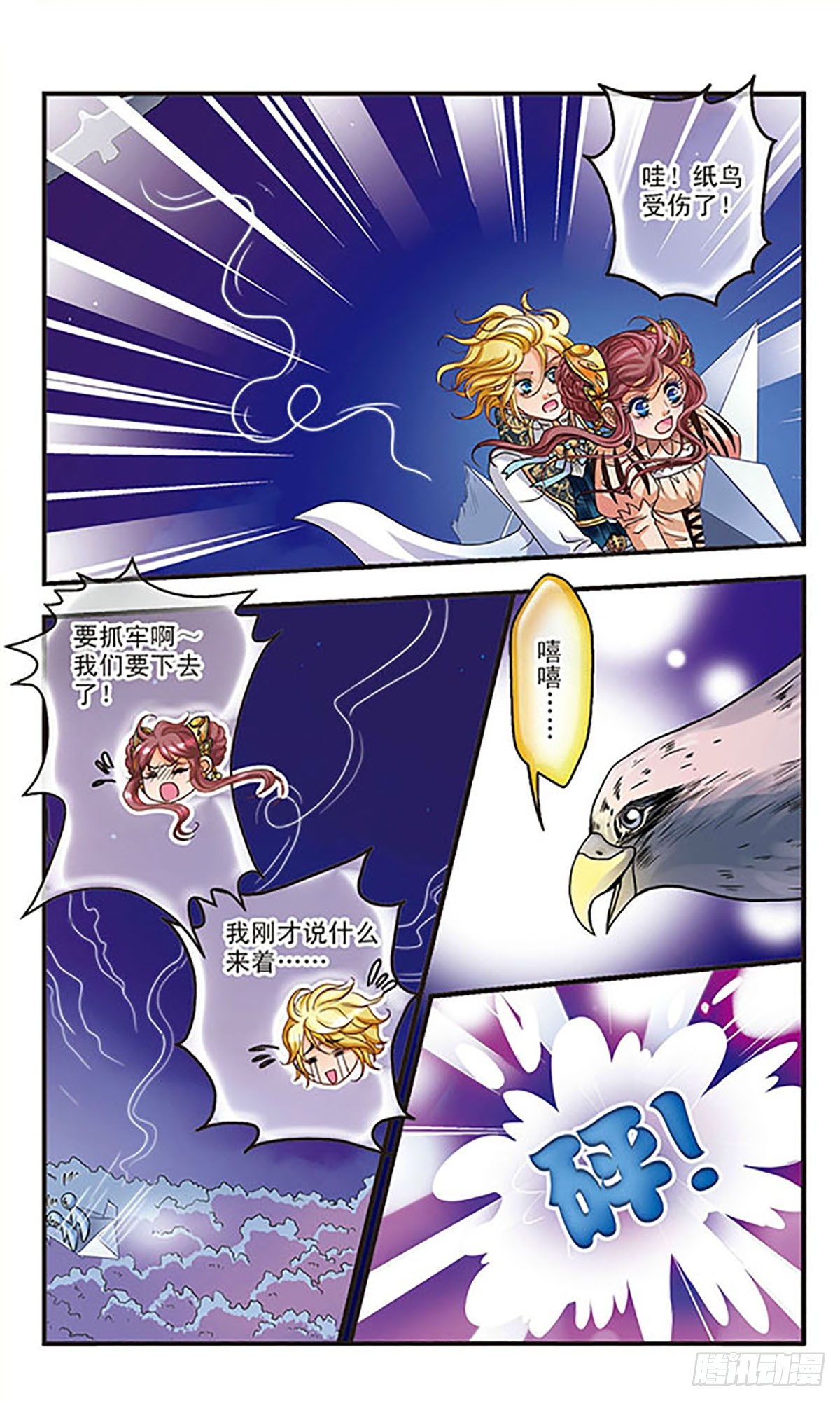 🍹花冠血蔷薇·飒漫画 第11话 第4页