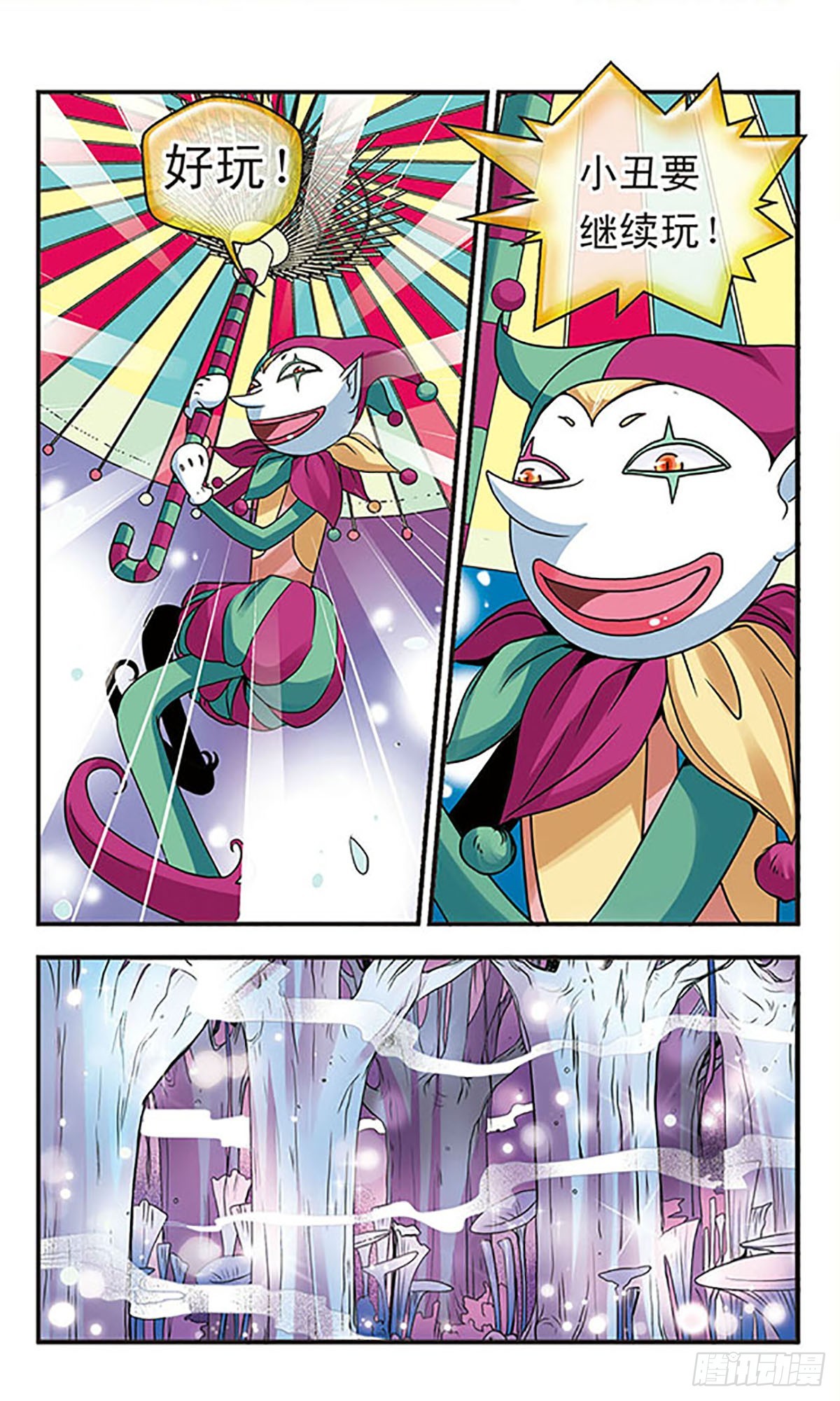 🍹花冠血蔷薇·飒漫画 第11话 第5页